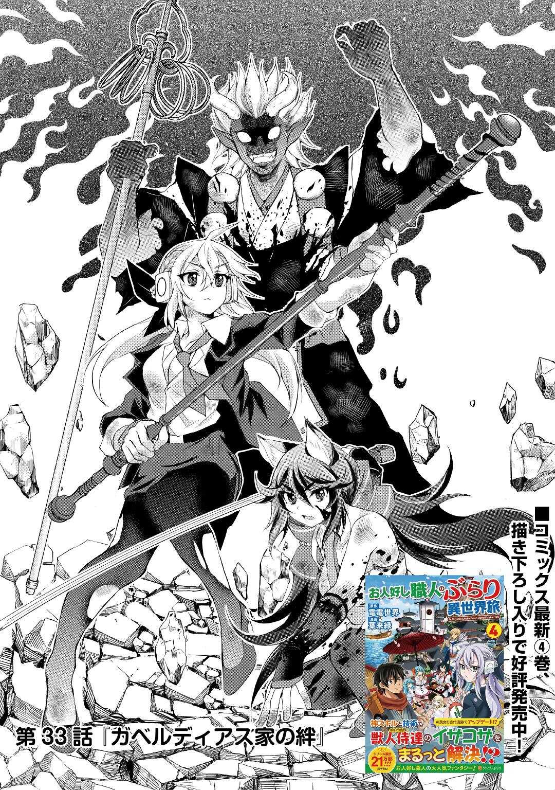 OHITOYOSHI SHOKUNIN NO BURARI ISEKAI TABI (MANGA) - raw - Chapter 33 - https://jpdd.ccdd.to/JPDD/ohitoyoshishokuninnoburariisekaitabimanga/224446/gk1ho1hkxz4.jpg