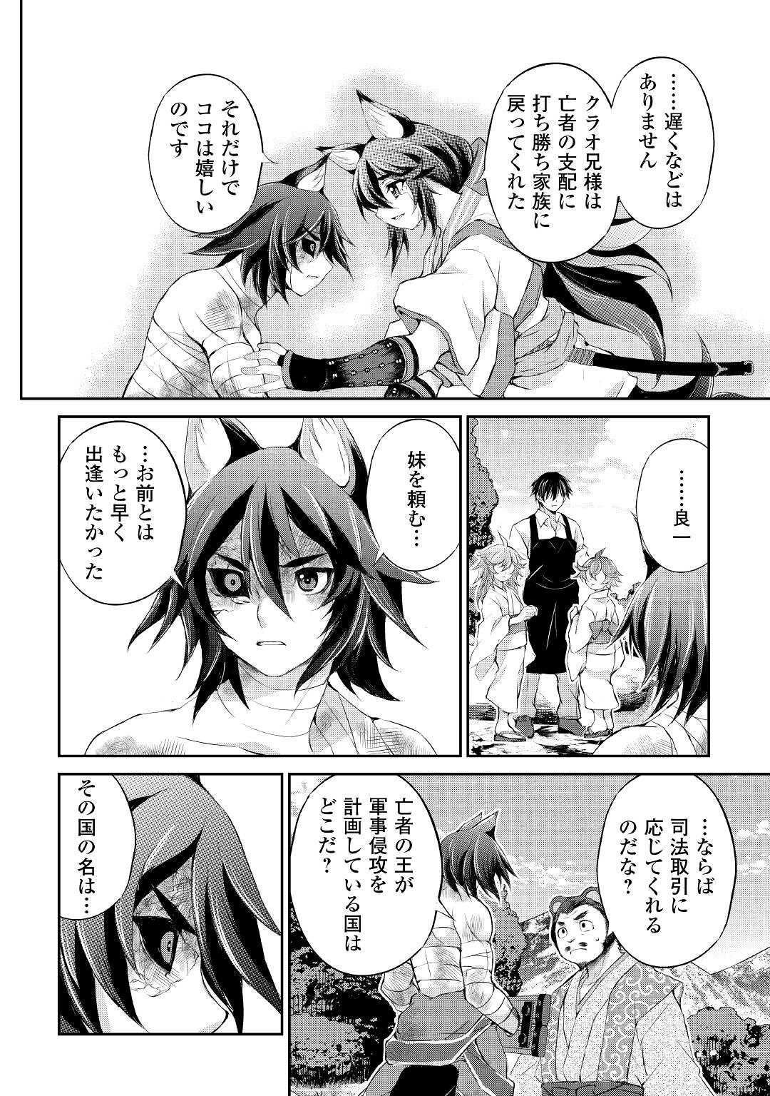 OHITOYOSHI SHOKUNIN NO BURARI ISEKAI TABI (MANGA) - raw - Chapter 33 - https://jpdd.ccdd.to/JPDD/ohitoyoshishokuninnoburariisekaitabimanga/224446/gkocnxhjugw.jpg