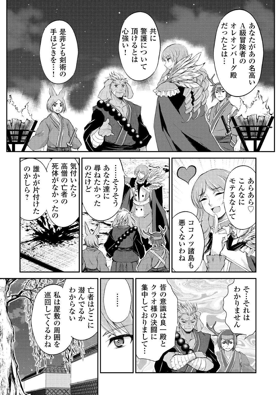 OHITOYOSHI SHOKUNIN NO BURARI ISEKAI TABI (MANGA) - raw - Chapter 33 - https://jpdd.ccdd.to/JPDD/ohitoyoshishokuninnoburariisekaitabimanga/224446/j3tkt2curci.jpg