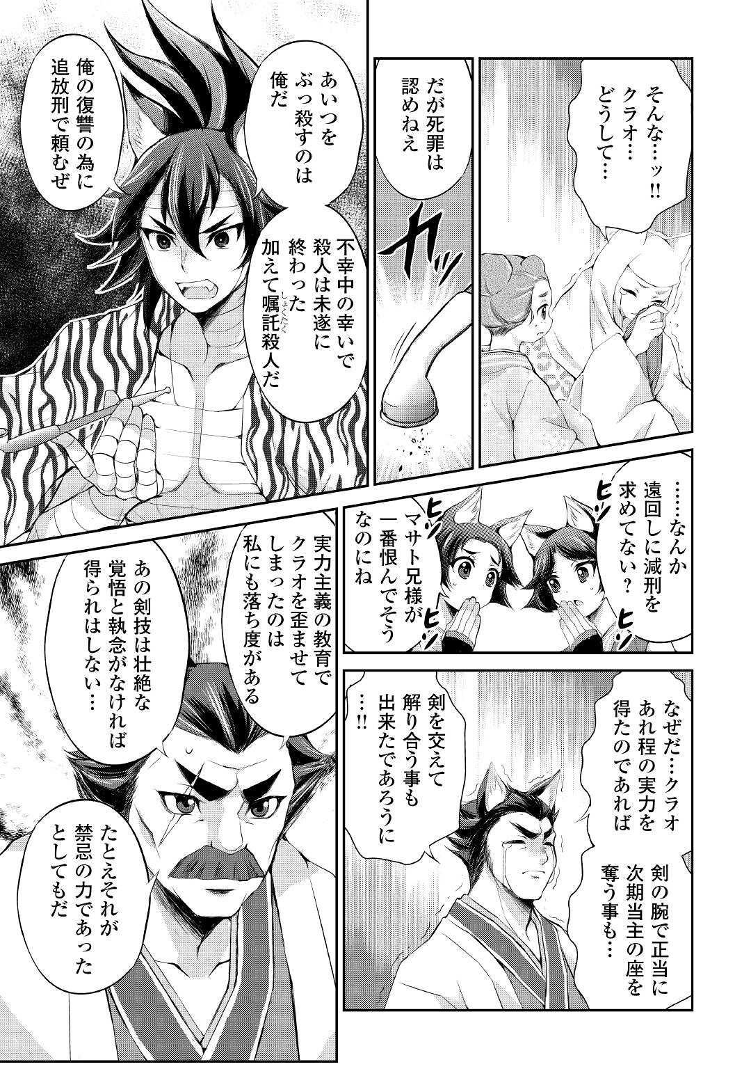 OHITOYOSHI SHOKUNIN NO BURARI ISEKAI TABI (MANGA) - raw - Chapter 33 - https://jpdd.ccdd.to/JPDD/ohitoyoshishokuninnoburariisekaitabimanga/224446/kmkgq1gmvhd.jpg