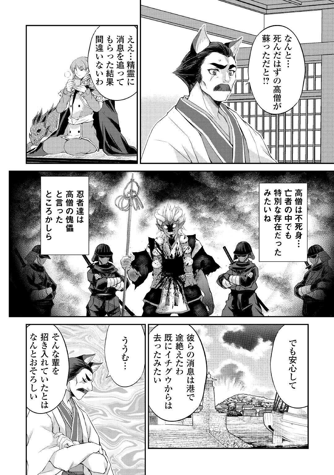 OHITOYOSHI SHOKUNIN NO BURARI ISEKAI TABI (MANGA) - raw - Chapter 33 - https://jpdd.ccdd.to/JPDD/ohitoyoshishokuninnoburariisekaitabimanga/224446/lurcsswcdmu.jpg