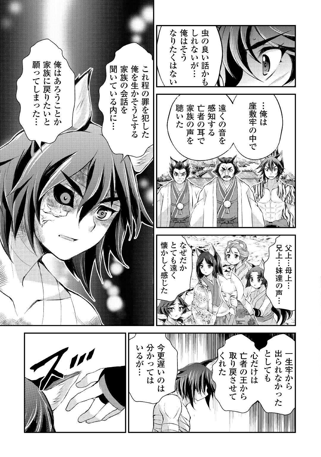 OHITOYOSHI SHOKUNIN NO BURARI ISEKAI TABI (MANGA) - raw - Chapter 33 - https://jpdd.ccdd.to/JPDD/ohitoyoshishokuninnoburariisekaitabimanga/224446/ppmxgincatj.jpg