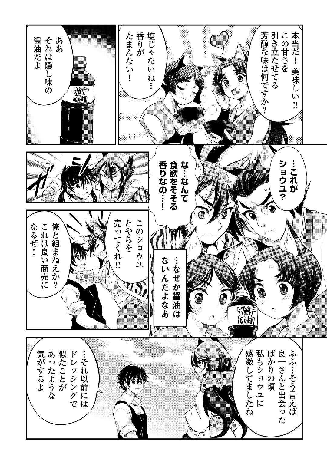 OHITOYOSHI SHOKUNIN NO BURARI ISEKAI TABI (MANGA) - raw - Chapter 33 - https://jpdd.ccdd.to/JPDD/ohitoyoshishokuninnoburariisekaitabimanga/224446/rvsaoj5xk0m.jpg