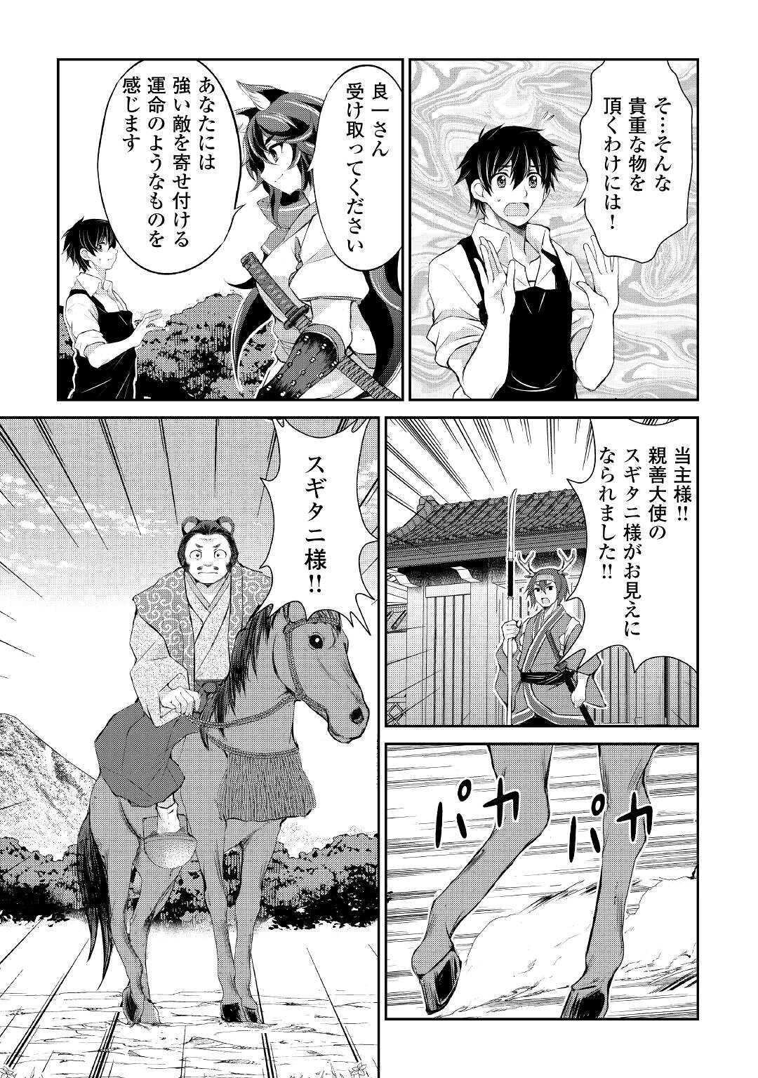 OHITOYOSHI SHOKUNIN NO BURARI ISEKAI TABI (MANGA) - raw - Chapter 33 - https://jpdd.ccdd.to/JPDD/ohitoyoshishokuninnoburariisekaitabimanga/224446/vbdg42wrgc2.jpg