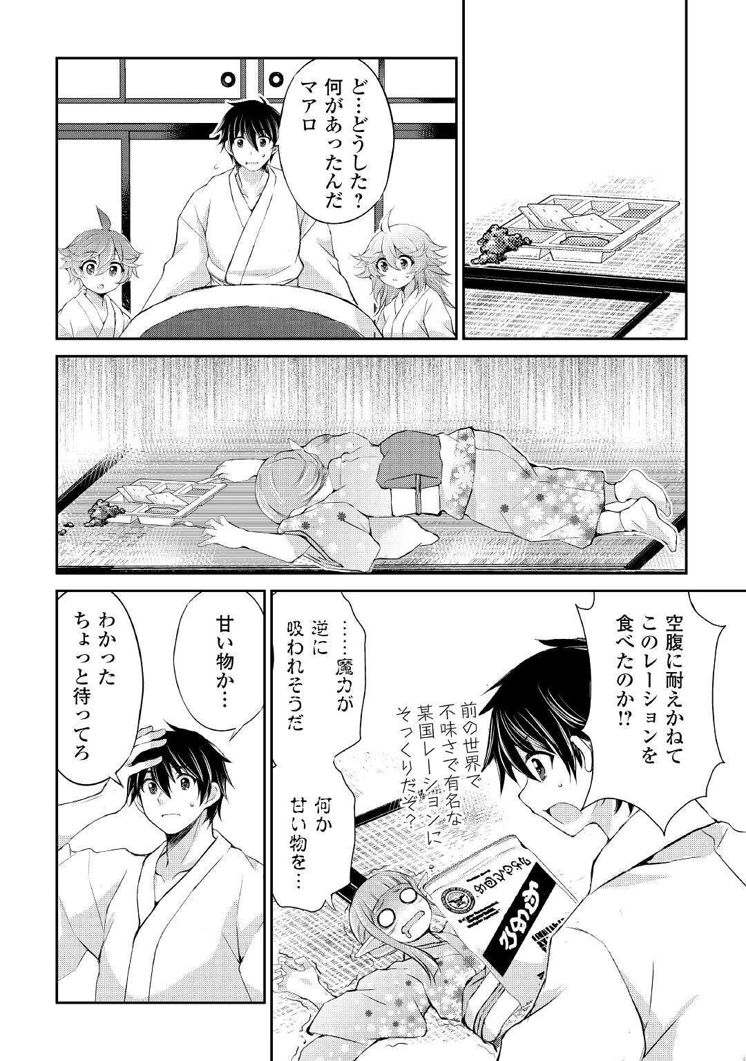 OHITOYOSHI SHOKUNIN NO BURARI ISEKAI TABI (MANGA) - raw - Chapter 33 - https://jpdd.ccdd.to/JPDD/ohitoyoshishokuninnoburariisekaitabimanga/224446/wh5ziutzu2p.jpg