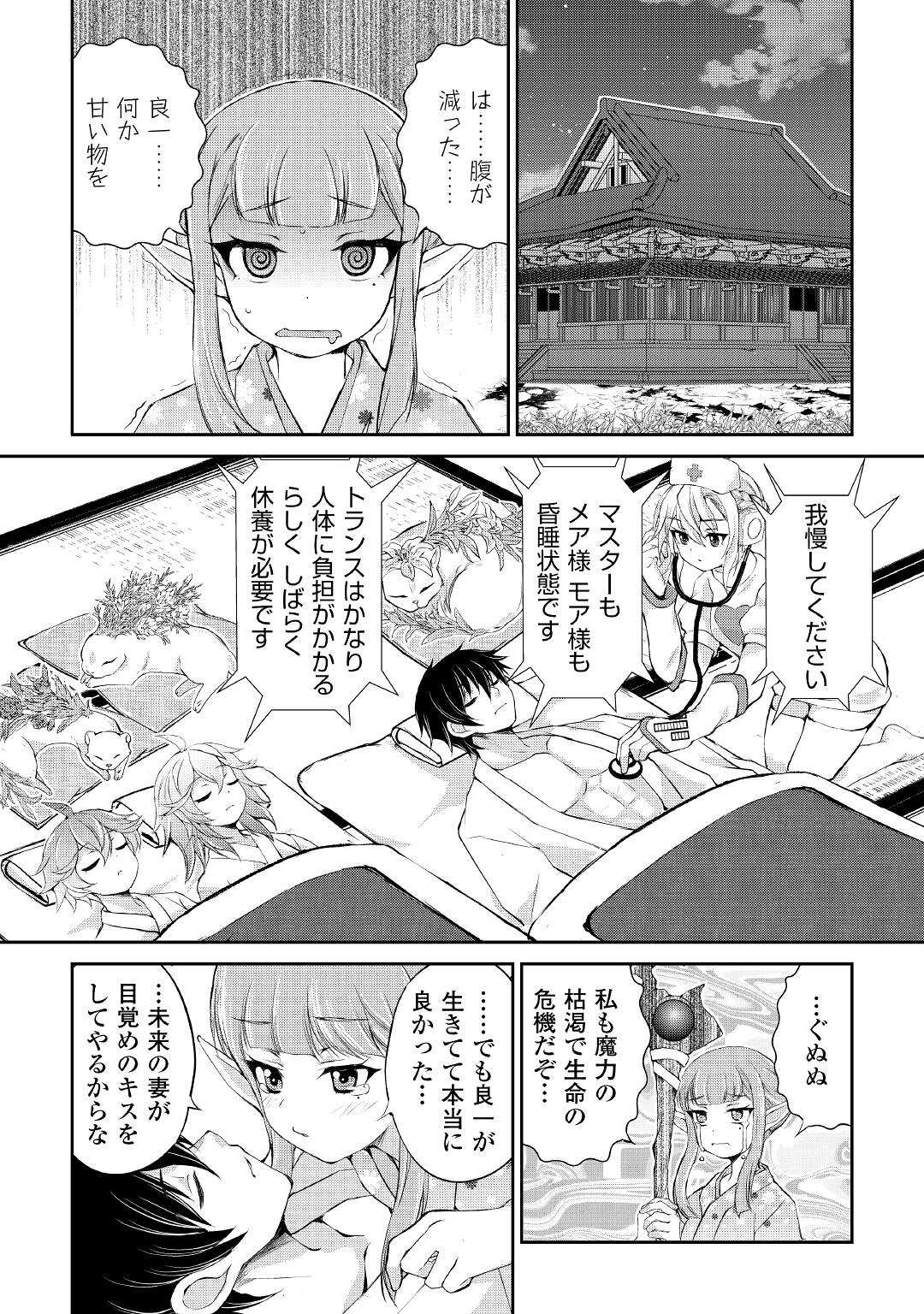 OHITOYOSHI SHOKUNIN NO BURARI ISEKAI TABI (MANGA) - raw - Chapter 33 - https://jpdd.ccdd.to/JPDD/ohitoyoshishokuninnoburariisekaitabimanga/224446/xydgmwy5zu1.jpg