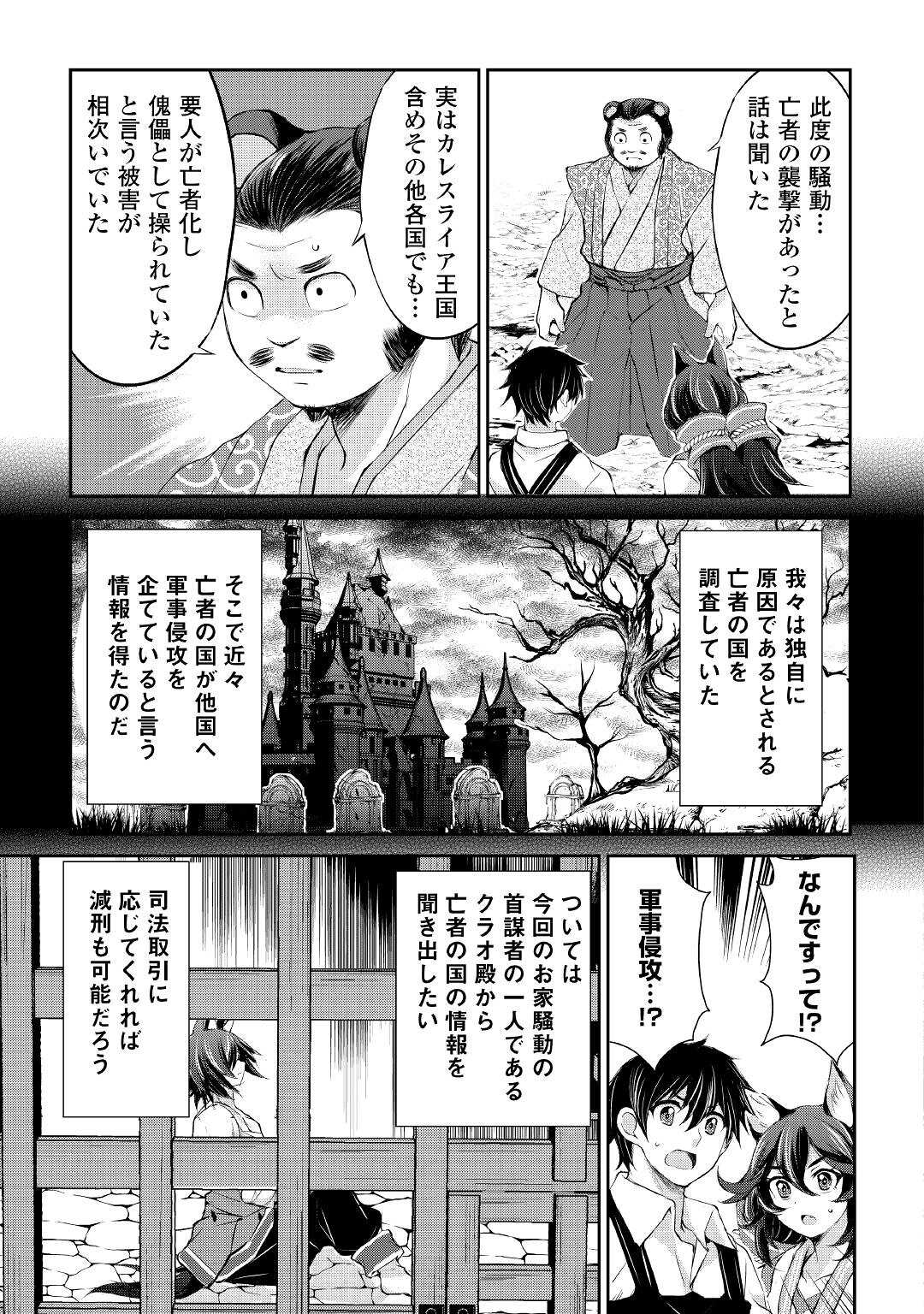 OHITOYOSHI SHOKUNIN NO BURARI ISEKAI TABI (MANGA) - raw - Chapter 33 - https://jpdd.ccdd.to/JPDD/ohitoyoshishokuninnoburariisekaitabimanga/224446/zp2yagosd0a.jpg