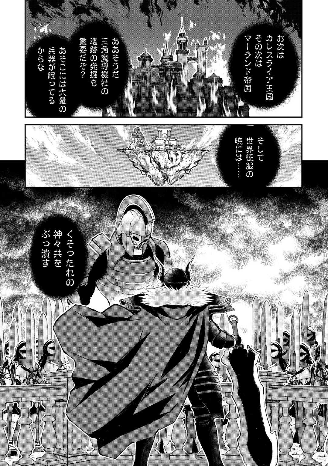 OHITOYOSHI SHOKUNIN NO BURARI ISEKAI TABI (MANGA) - raw - Chapter 34 - https://jpdd.ccdd.to/JPDD/ohitoyoshishokuninnoburariisekaitabimanga/227980/034extyvnc4.jpg