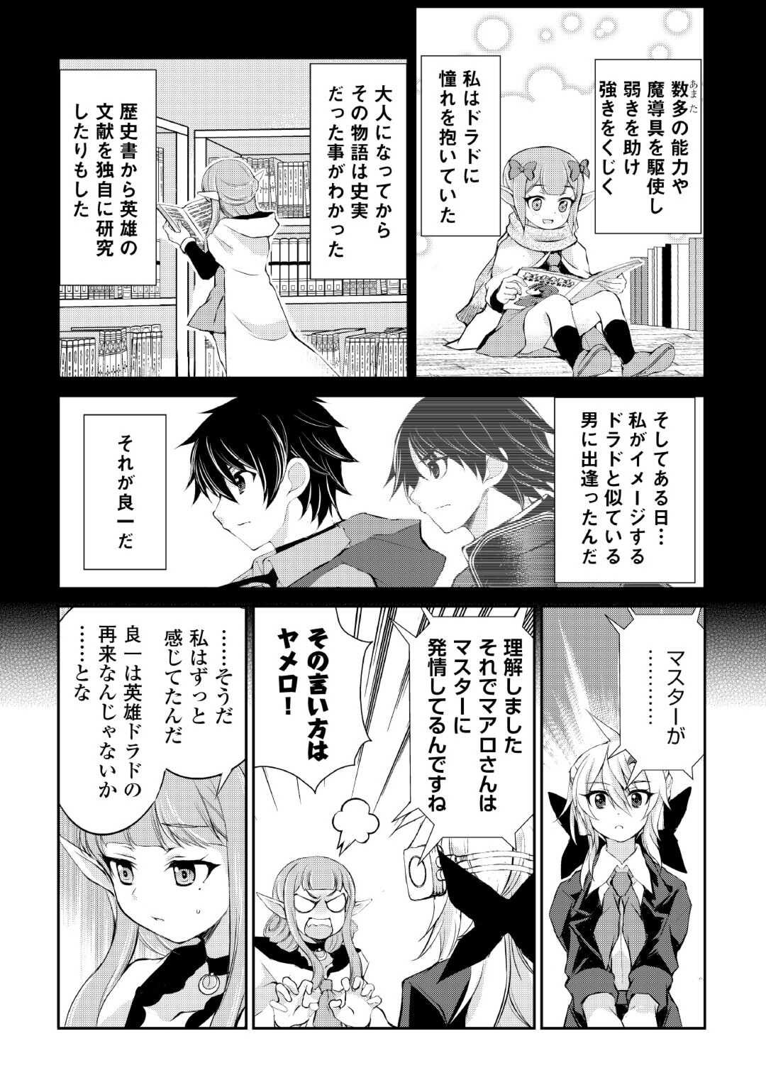 OHITOYOSHI SHOKUNIN NO BURARI ISEKAI TABI (MANGA) - raw - Chapter 34 - https://jpdd.ccdd.to/JPDD/ohitoyoshishokuninnoburariisekaitabimanga/227980/1op41vdi1fe.jpg