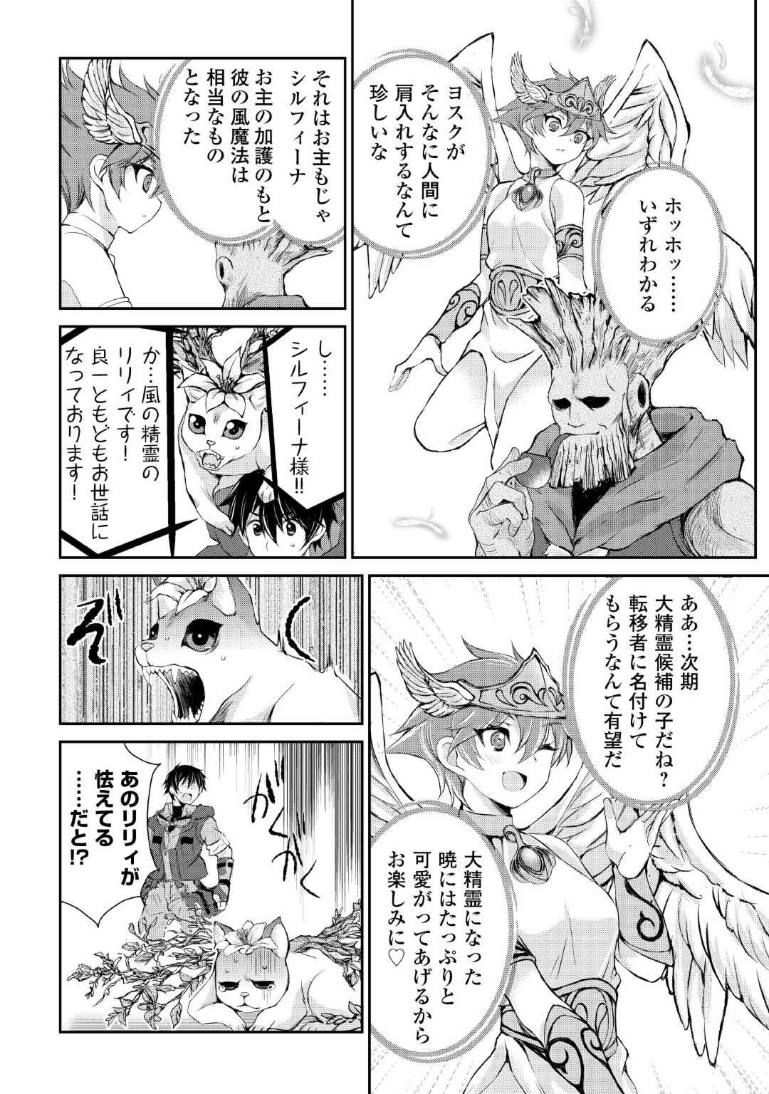 OHITOYOSHI SHOKUNIN NO BURARI ISEKAI TABI (MANGA) - raw - Chapter 34 - https://jpdd.ccdd.to/JPDD/ohitoyoshishokuninnoburariisekaitabimanga/227980/5vxmlhdk1yl.jpg