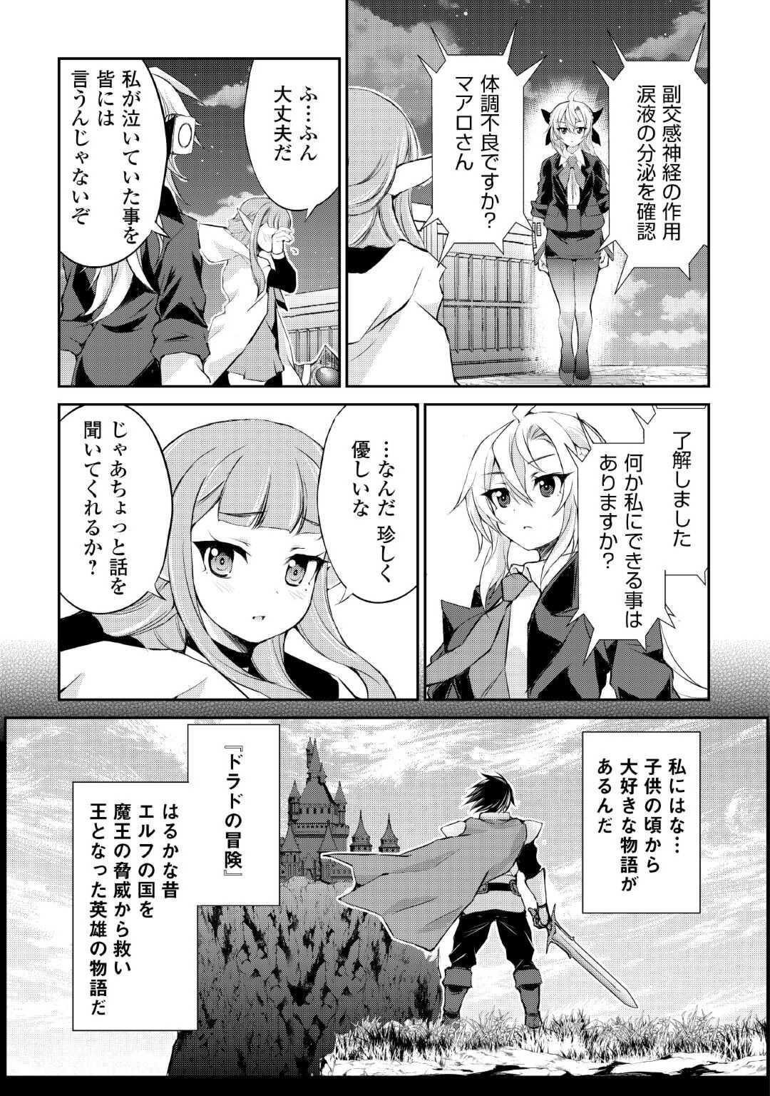 OHITOYOSHI SHOKUNIN NO BURARI ISEKAI TABI (MANGA) - raw - Chapter 34 - https://jpdd.ccdd.to/JPDD/ohitoyoshishokuninnoburariisekaitabimanga/227980/a41fd0rt0um.jpg