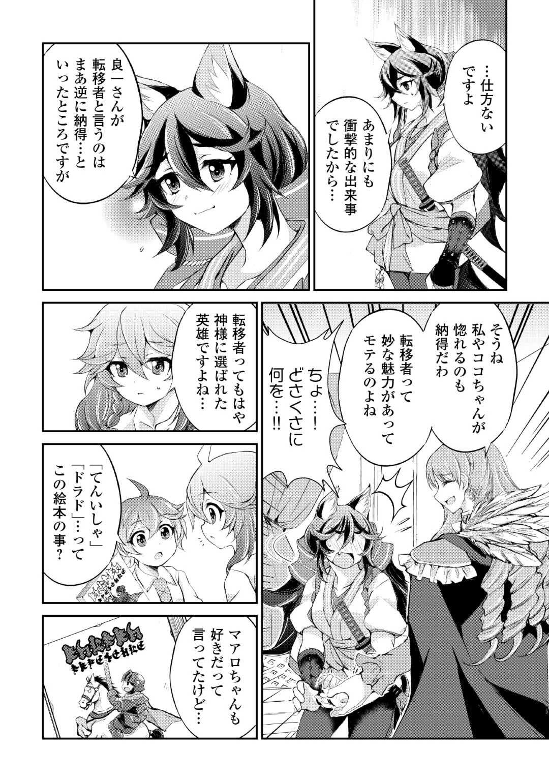OHITOYOSHI SHOKUNIN NO BURARI ISEKAI TABI (MANGA) - raw - Chapter 34 - https://jpdd.ccdd.to/JPDD/ohitoyoshishokuninnoburariisekaitabimanga/227980/b0u2lm0c4bw.jpg