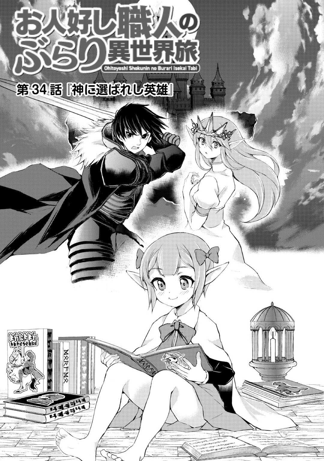 OHITOYOSHI SHOKUNIN NO BURARI ISEKAI TABI (MANGA) - raw - Chapter 34 - https://jpdd.ccdd.to/JPDD/ohitoyoshishokuninnoburariisekaitabimanga/227980/bvjeoenuvoj.jpg
