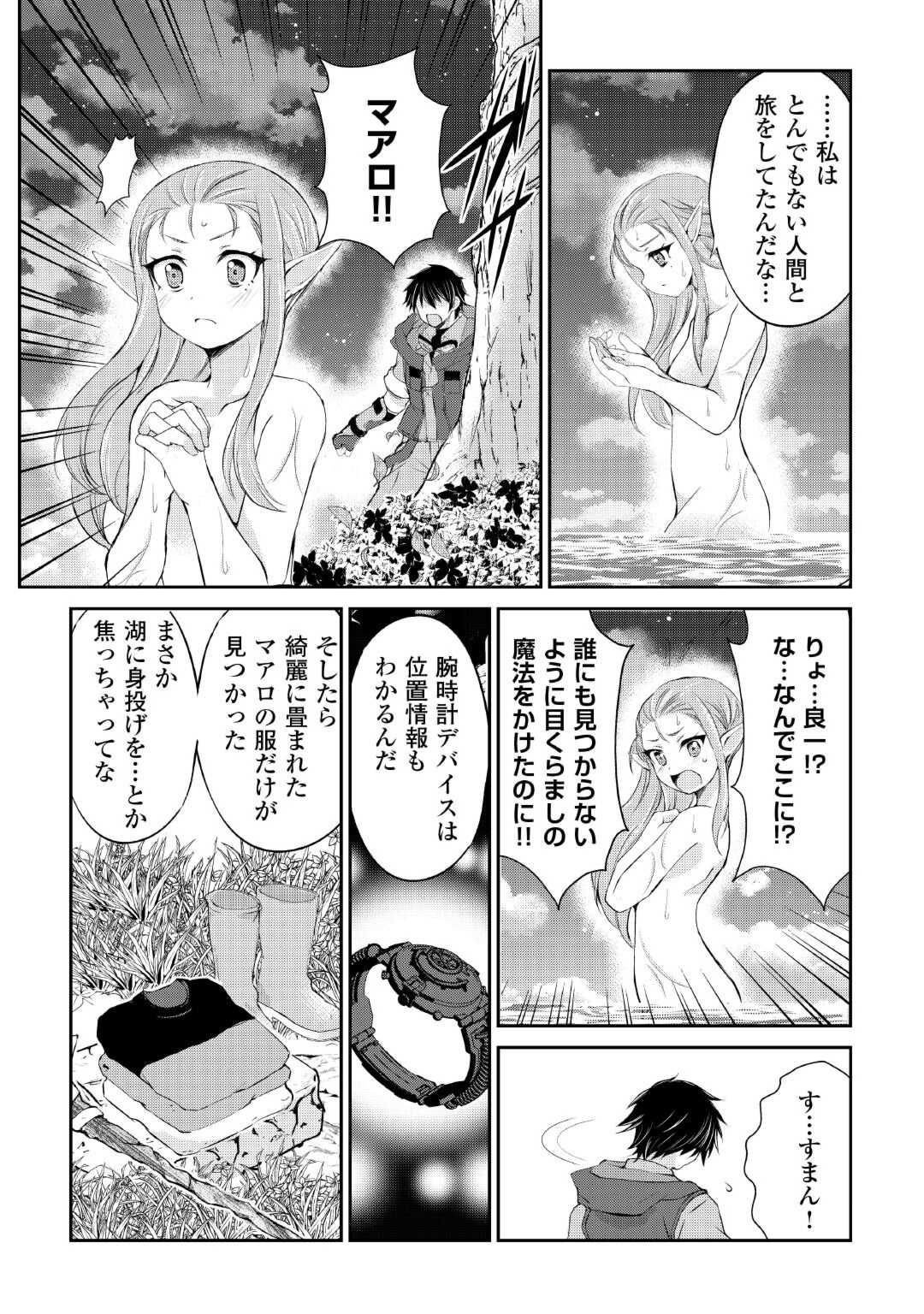 OHITOYOSHI SHOKUNIN NO BURARI ISEKAI TABI (MANGA) - raw - Chapter 34 - https://jpdd.ccdd.to/JPDD/ohitoyoshishokuninnoburariisekaitabimanga/227980/g0gpbt2s5gc.jpg