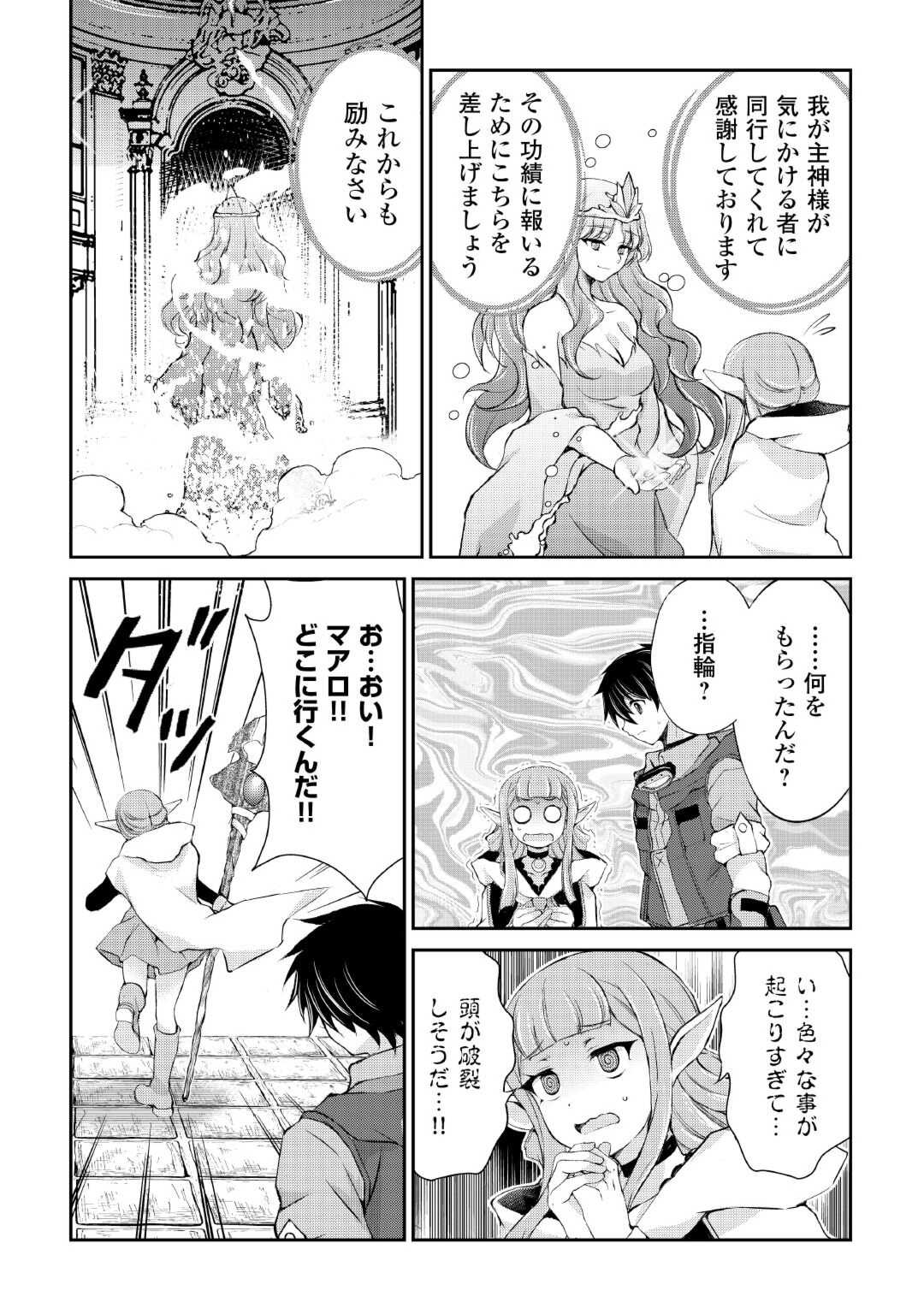 OHITOYOSHI SHOKUNIN NO BURARI ISEKAI TABI (MANGA) - raw - Chapter 34 - https://jpdd.ccdd.to/JPDD/ohitoyoshishokuninnoburariisekaitabimanga/227980/i2gm1wlsydc.jpg