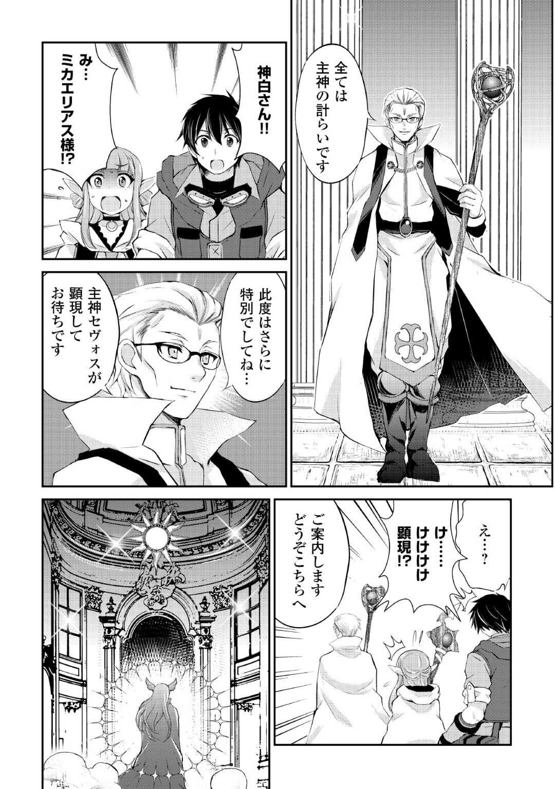 OHITOYOSHI SHOKUNIN NO BURARI ISEKAI TABI (MANGA) - raw - Chapter 34 - https://jpdd.ccdd.to/JPDD/ohitoyoshishokuninnoburariisekaitabimanga/227980/izqtvqngbjt.jpg