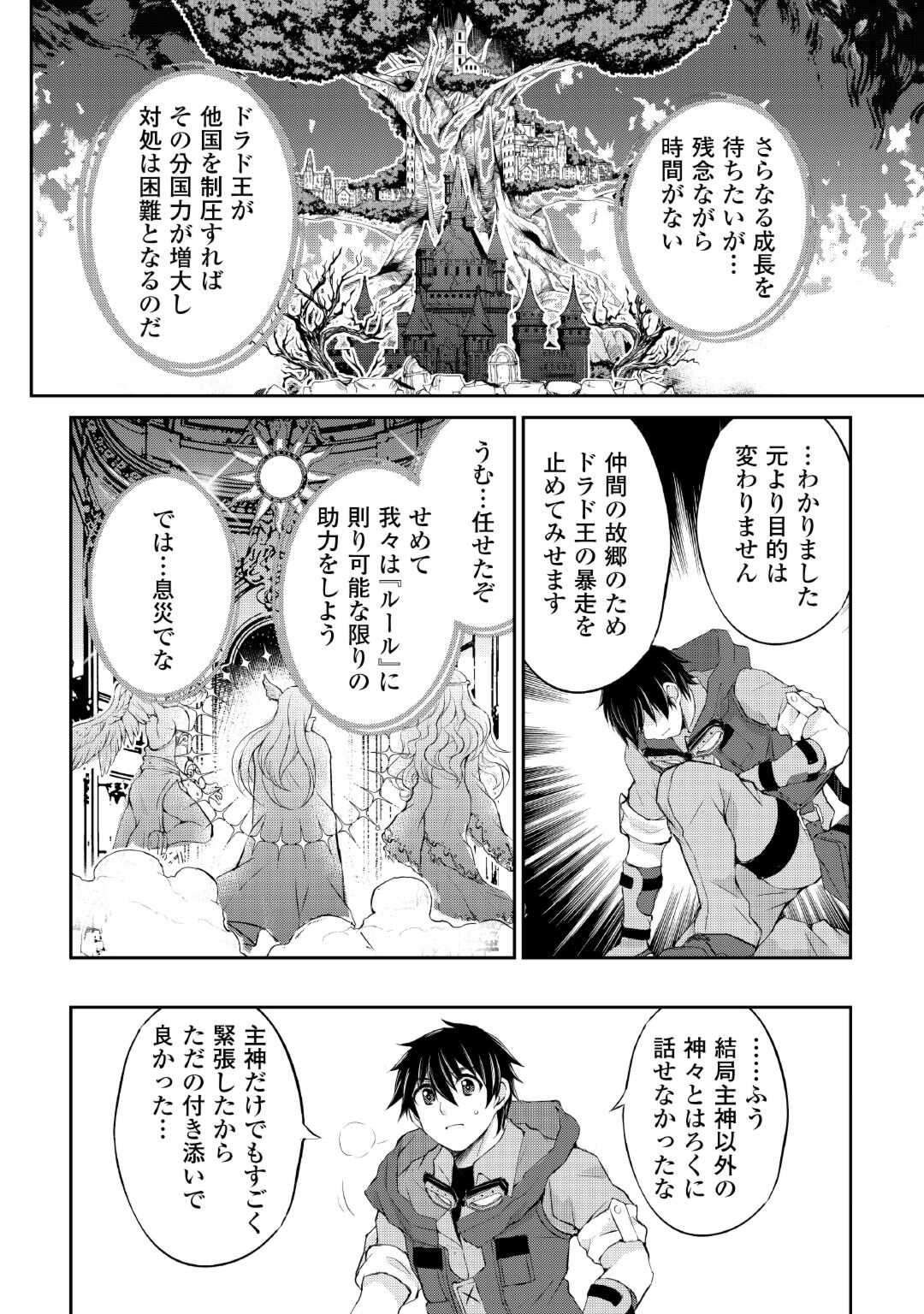OHITOYOSHI SHOKUNIN NO BURARI ISEKAI TABI (MANGA) - raw - Chapter 34 - https://jpdd.ccdd.to/JPDD/ohitoyoshishokuninnoburariisekaitabimanga/227980/lvwstec0swy.jpg