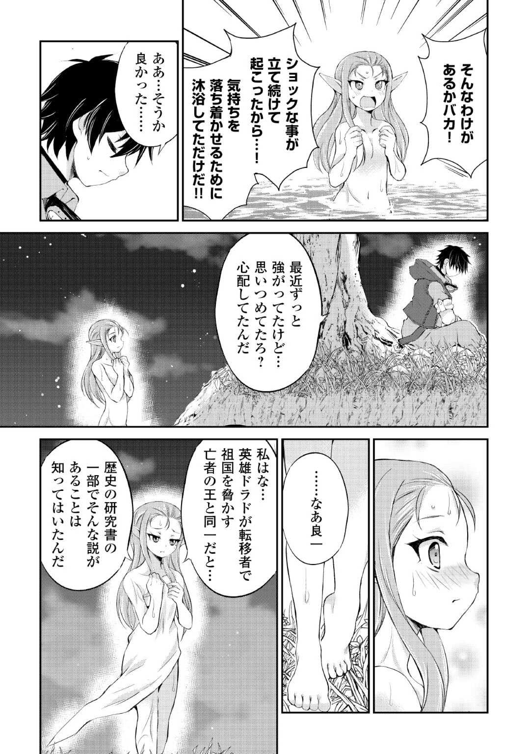 OHITOYOSHI SHOKUNIN NO BURARI ISEKAI TABI (MANGA) - raw - Chapter 34 - https://jpdd.ccdd.to/JPDD/ohitoyoshishokuninnoburariisekaitabimanga/227980/nkenjmmvxhu.jpg