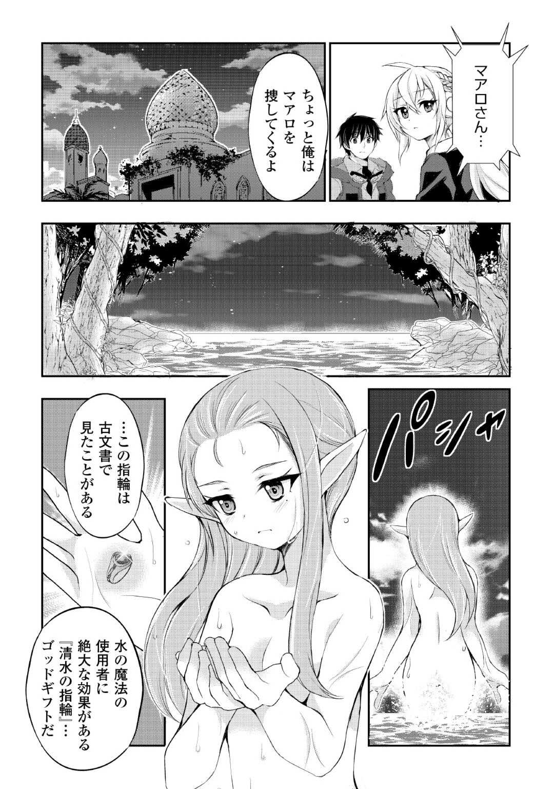 OHITOYOSHI SHOKUNIN NO BURARI ISEKAI TABI (MANGA) - raw - Chapter 34 - https://jpdd.ccdd.to/JPDD/ohitoyoshishokuninnoburariisekaitabimanga/227980/nymxt15tw2g.jpg