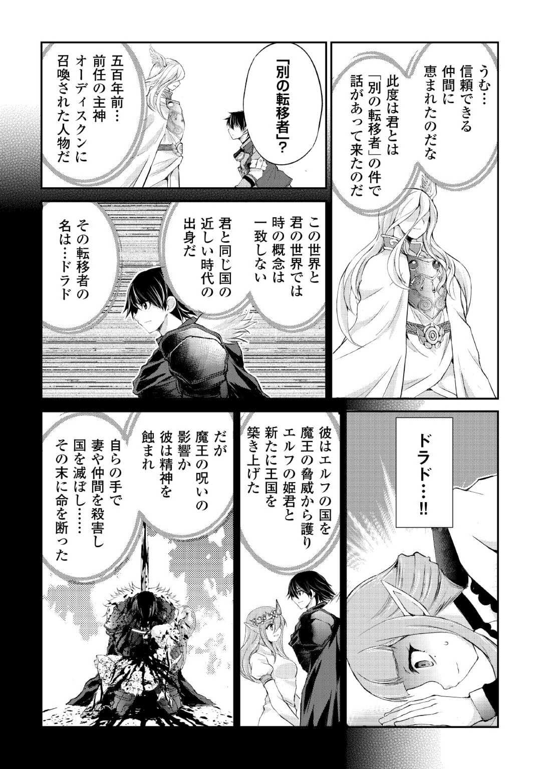 OHITOYOSHI SHOKUNIN NO BURARI ISEKAI TABI (MANGA) - raw - Chapter 34 - https://jpdd.ccdd.to/JPDD/ohitoyoshishokuninnoburariisekaitabimanga/227980/odw4b0yovy1.jpg