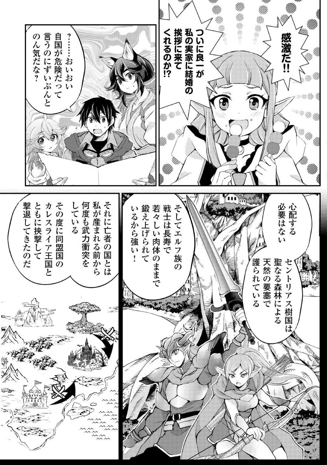 OHITOYOSHI SHOKUNIN NO BURARI ISEKAI TABI (MANGA) - raw - Chapter 34 - https://jpdd.ccdd.to/JPDD/ohitoyoshishokuninnoburariisekaitabimanga/227980/omkkrkzxjf2.jpg