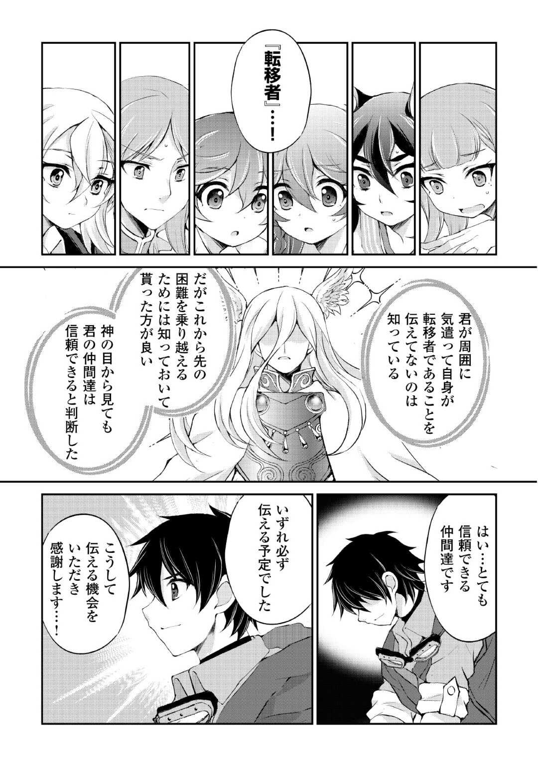 OHITOYOSHI SHOKUNIN NO BURARI ISEKAI TABI (MANGA) - raw - Chapter 34 - https://jpdd.ccdd.to/JPDD/ohitoyoshishokuninnoburariisekaitabimanga/227980/omupw3j2lry.jpg