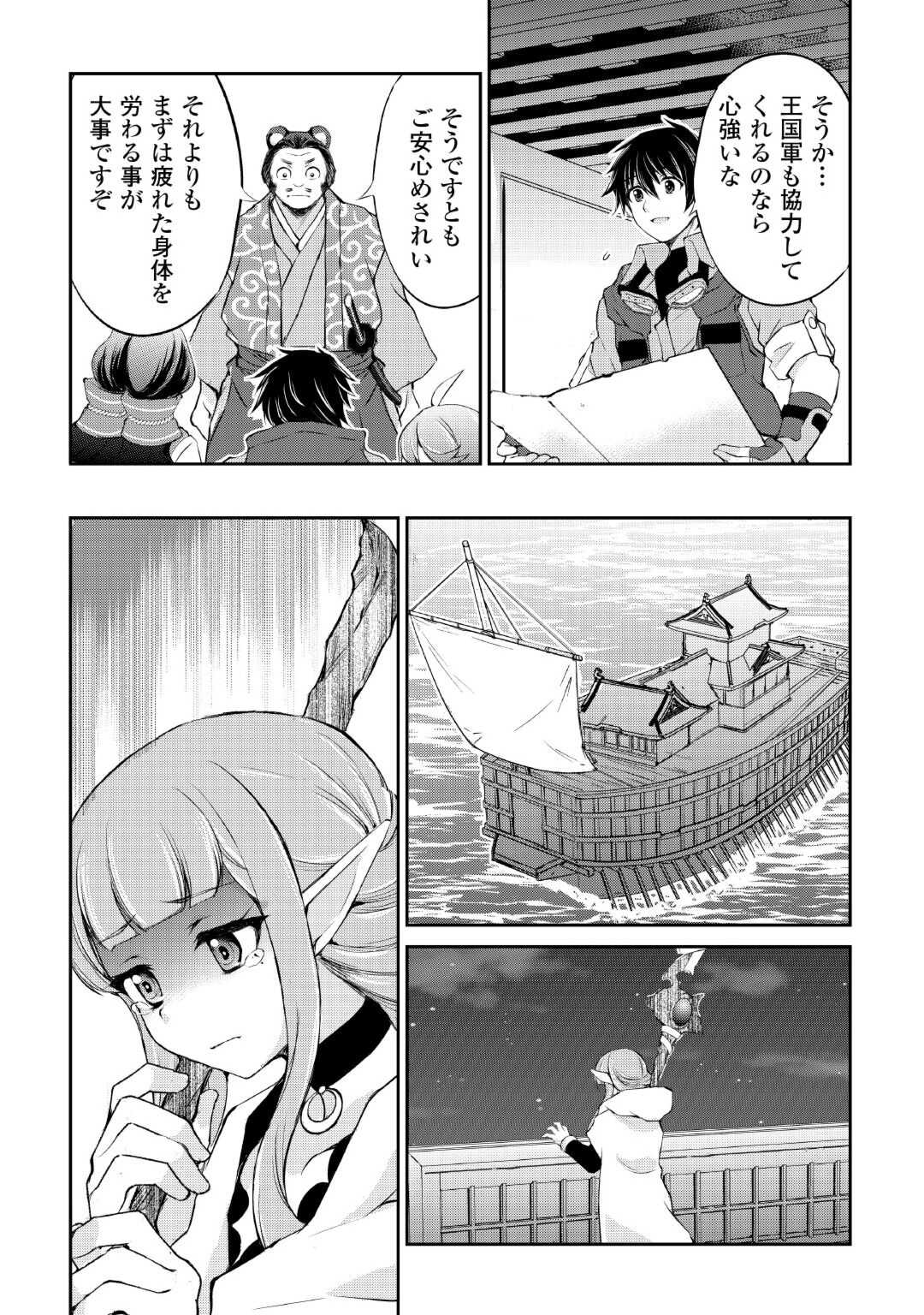 OHITOYOSHI SHOKUNIN NO BURARI ISEKAI TABI (MANGA) - raw - Chapter 34 - https://jpdd.ccdd.to/JPDD/ohitoyoshishokuninnoburariisekaitabimanga/227980/p5qnrvhpw0h.jpg