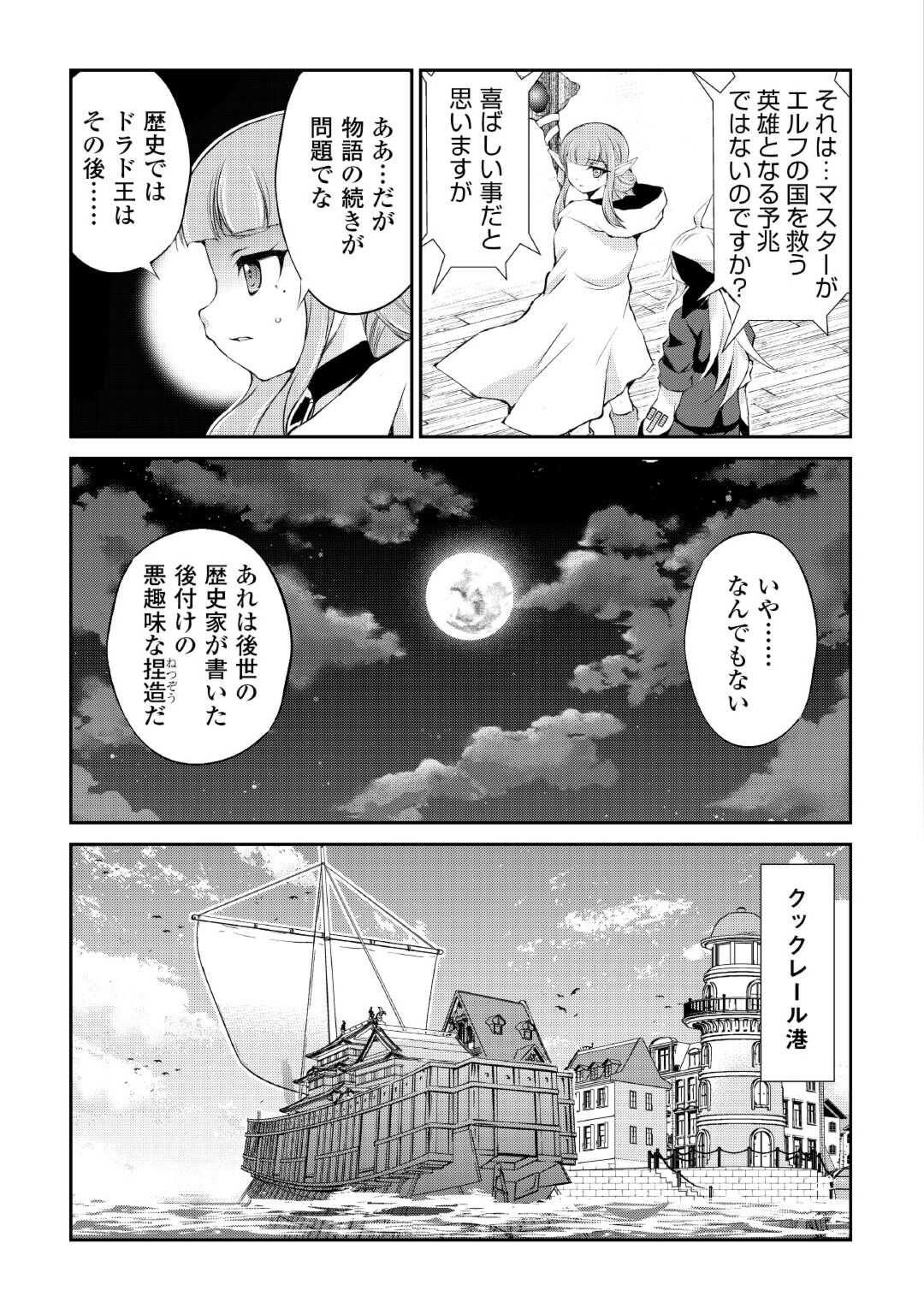 OHITOYOSHI SHOKUNIN NO BURARI ISEKAI TABI (MANGA) - raw - Chapter 34 - https://jpdd.ccdd.to/JPDD/ohitoyoshishokuninnoburariisekaitabimanga/227980/pesvp1ljjta.jpg