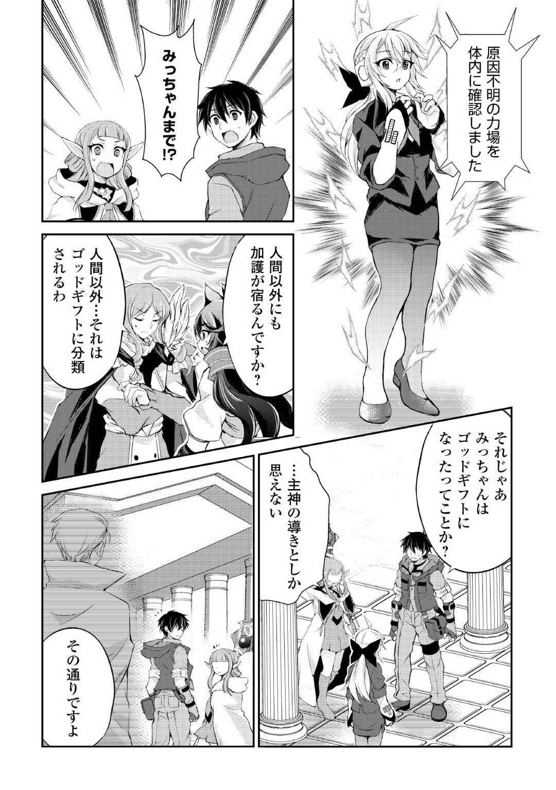 OHITOYOSHI SHOKUNIN NO BURARI ISEKAI TABI (MANGA) - raw - Chapter 34 - https://jpdd.ccdd.to/JPDD/ohitoyoshishokuninnoburariisekaitabimanga/227980/rjm0bwjgpxm.jpg