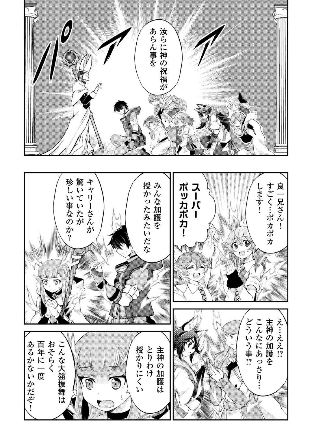 OHITOYOSHI SHOKUNIN NO BURARI ISEKAI TABI (MANGA) - raw - Chapter 34 - https://jpdd.ccdd.to/JPDD/ohitoyoshishokuninnoburariisekaitabimanga/227980/sczdf4a33gh.jpg