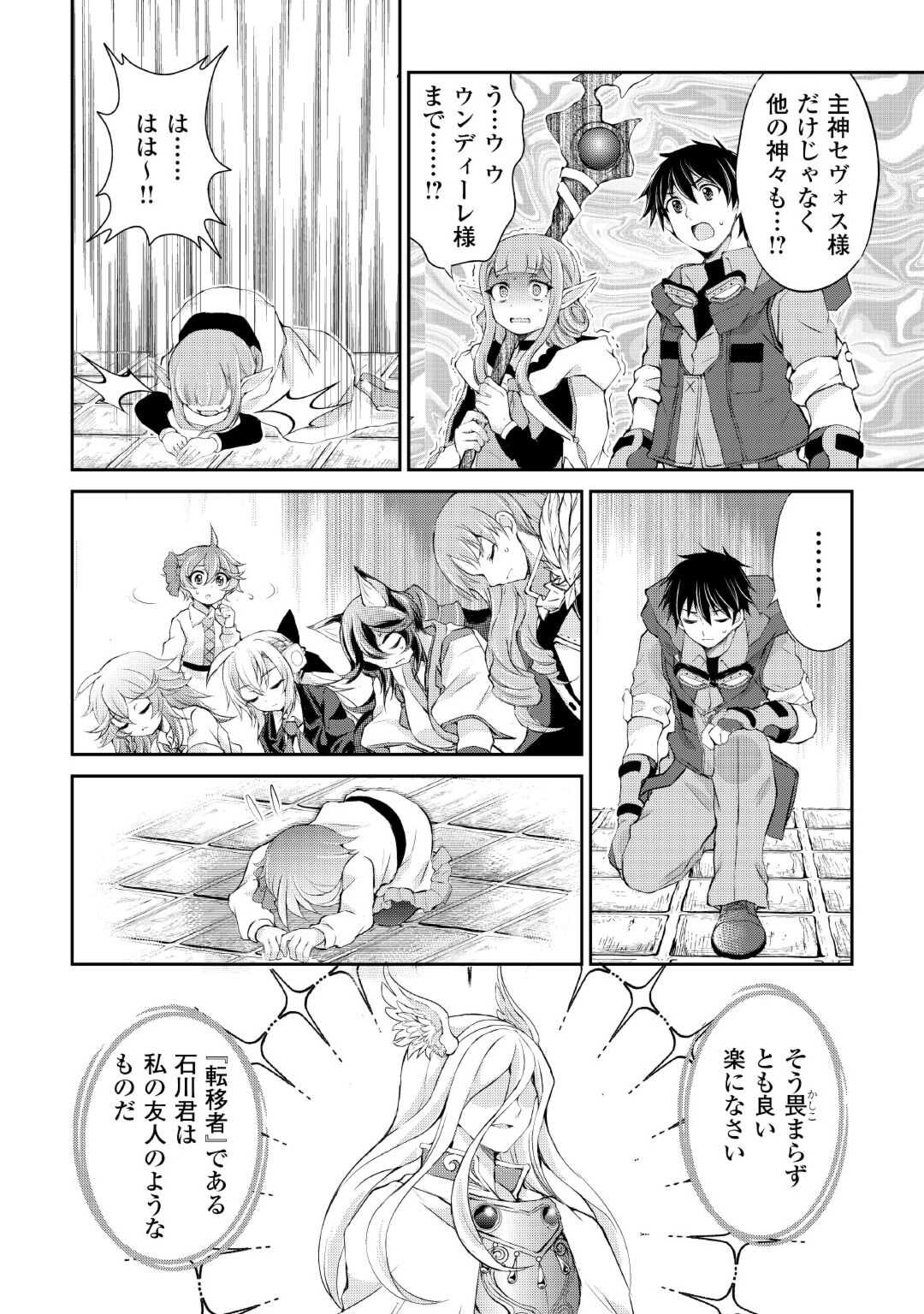 OHITOYOSHI SHOKUNIN NO BURARI ISEKAI TABI (MANGA) - raw - Chapter 34 - https://jpdd.ccdd.to/JPDD/ohitoyoshishokuninnoburariisekaitabimanga/227980/sngdxadmt2g.jpg