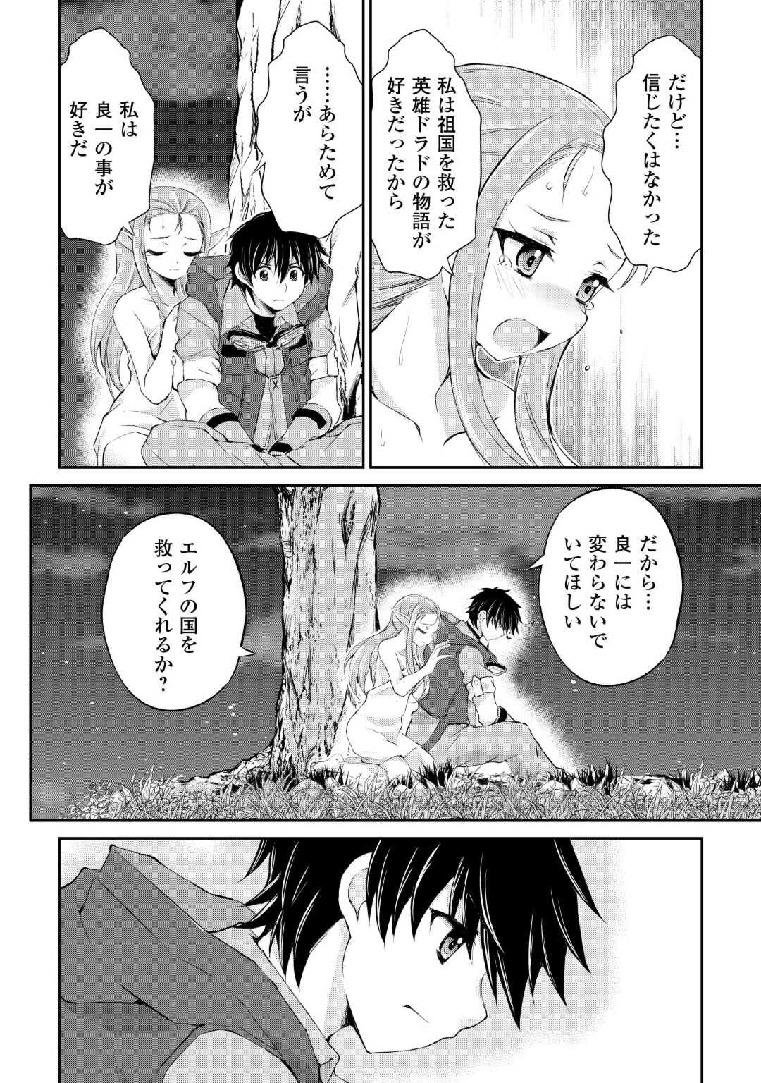 OHITOYOSHI SHOKUNIN NO BURARI ISEKAI TABI (MANGA) - raw - Chapter 34 - https://jpdd.ccdd.to/JPDD/ohitoyoshishokuninnoburariisekaitabimanga/227980/sulauccgcb5.jpg