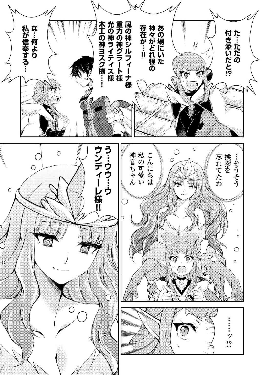 OHITOYOSHI SHOKUNIN NO BURARI ISEKAI TABI (MANGA) - raw - Chapter 34 - https://jpdd.ccdd.to/JPDD/ohitoyoshishokuninnoburariisekaitabimanga/227980/thnnkt0brju.jpg