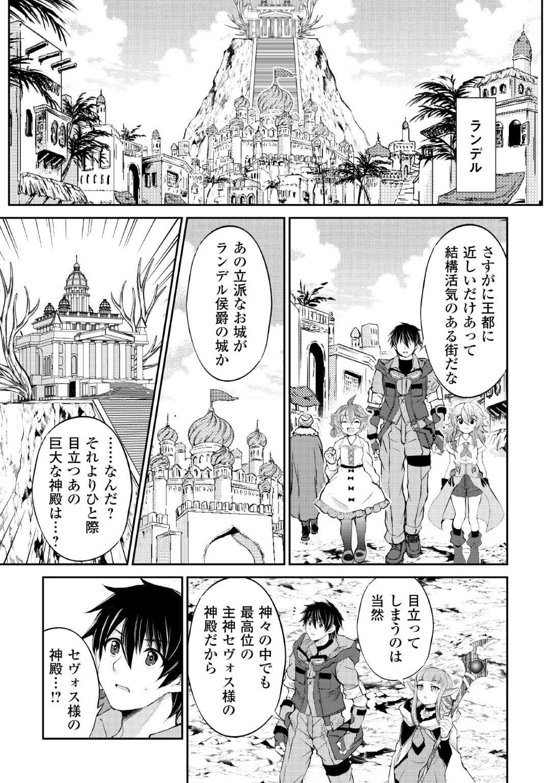OHITOYOSHI SHOKUNIN NO BURARI ISEKAI TABI (MANGA) - raw - Chapter 34 - https://jpdd.ccdd.to/JPDD/ohitoyoshishokuninnoburariisekaitabimanga/227980/tw0ztvmwpkr.jpg