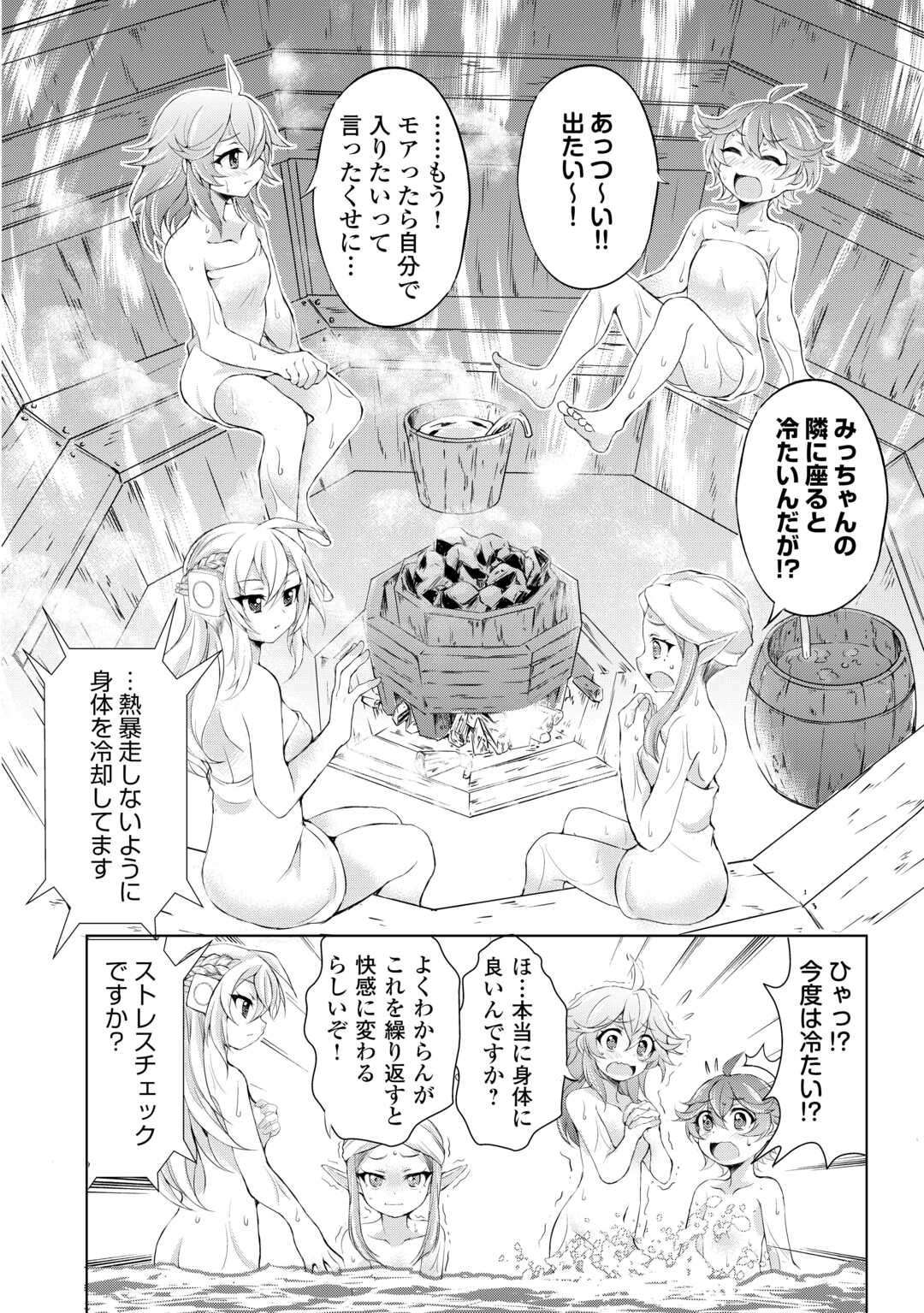 OHITOYOSHI SHOKUNIN NO BURARI ISEKAI TABI (MANGA) - raw - Chapter 35 - https://jpdd.ccdd.to/JPDD/ohitoyoshishokuninnoburariisekaitabimanga/231826/03ku1e5soli.jpg