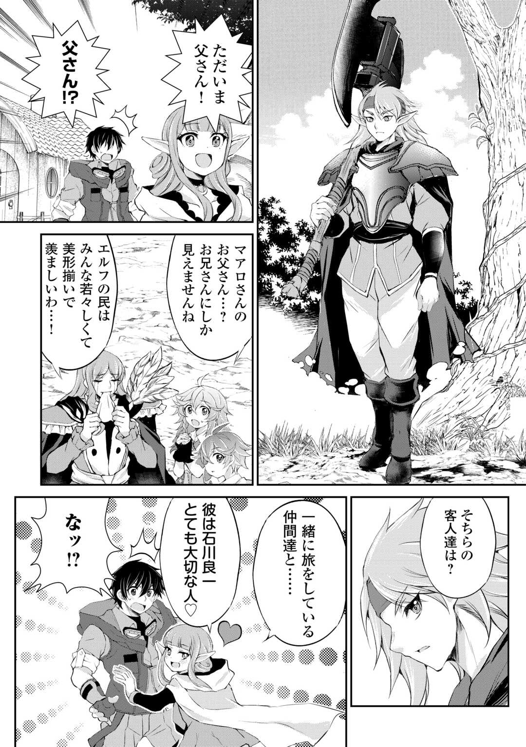OHITOYOSHI SHOKUNIN NO BURARI ISEKAI TABI (MANGA) - raw - Chapter 35 - https://jpdd.ccdd.to/JPDD/ohitoyoshishokuninnoburariisekaitabimanga/231826/0xcafrchyos.jpg