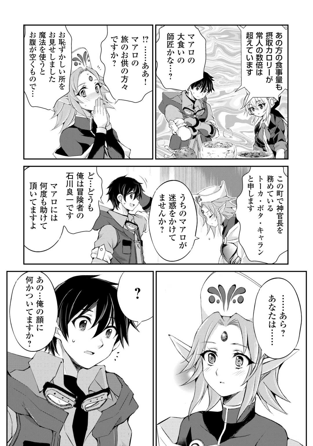 OHITOYOSHI SHOKUNIN NO BURARI ISEKAI TABI (MANGA) - raw - Chapter 35 - https://jpdd.ccdd.to/JPDD/ohitoyoshishokuninnoburariisekaitabimanga/231826/2bfib1ev4re.jpg