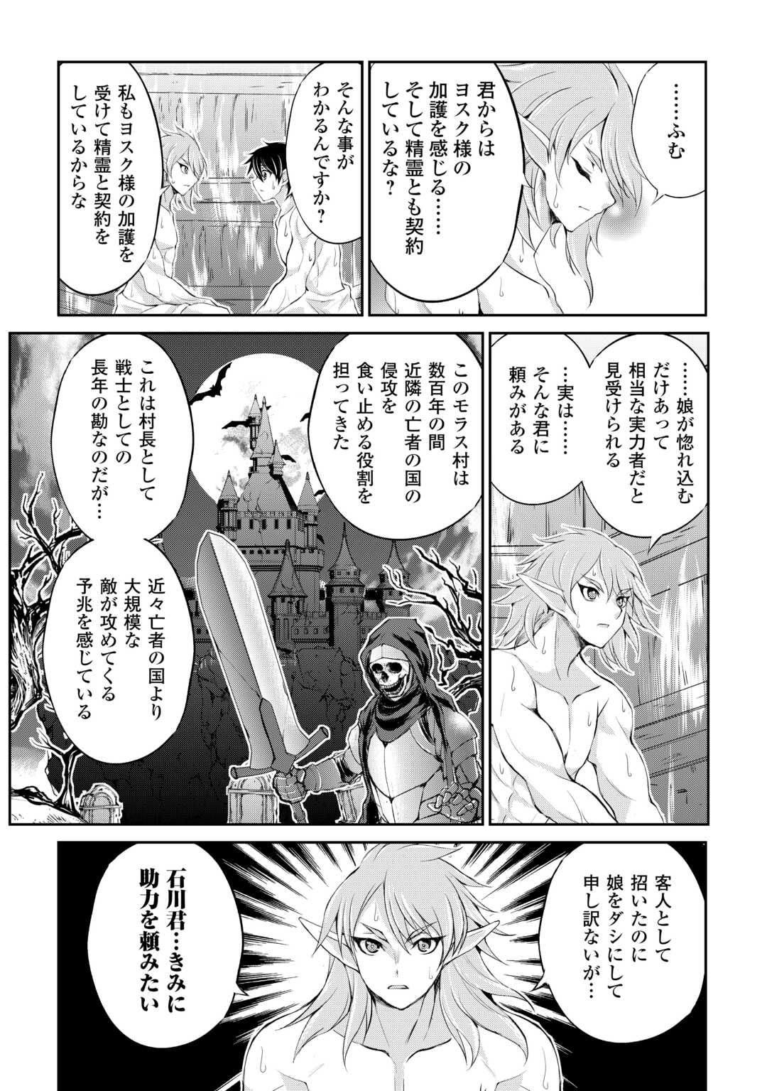 OHITOYOSHI SHOKUNIN NO BURARI ISEKAI TABI (MANGA) - raw - Chapter 35 - https://jpdd.ccdd.to/JPDD/ohitoyoshishokuninnoburariisekaitabimanga/231826/5pxkd0bd45c.jpg