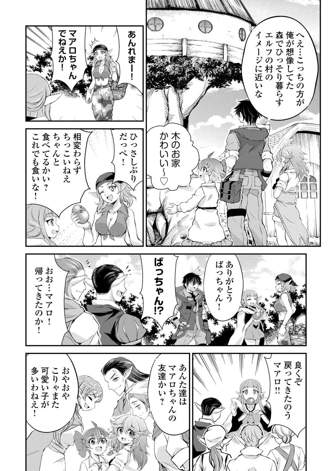 OHITOYOSHI SHOKUNIN NO BURARI ISEKAI TABI (MANGA) - raw - Chapter 35 - https://jpdd.ccdd.to/JPDD/ohitoyoshishokuninnoburariisekaitabimanga/231826/ag5ybjmcecc.jpg