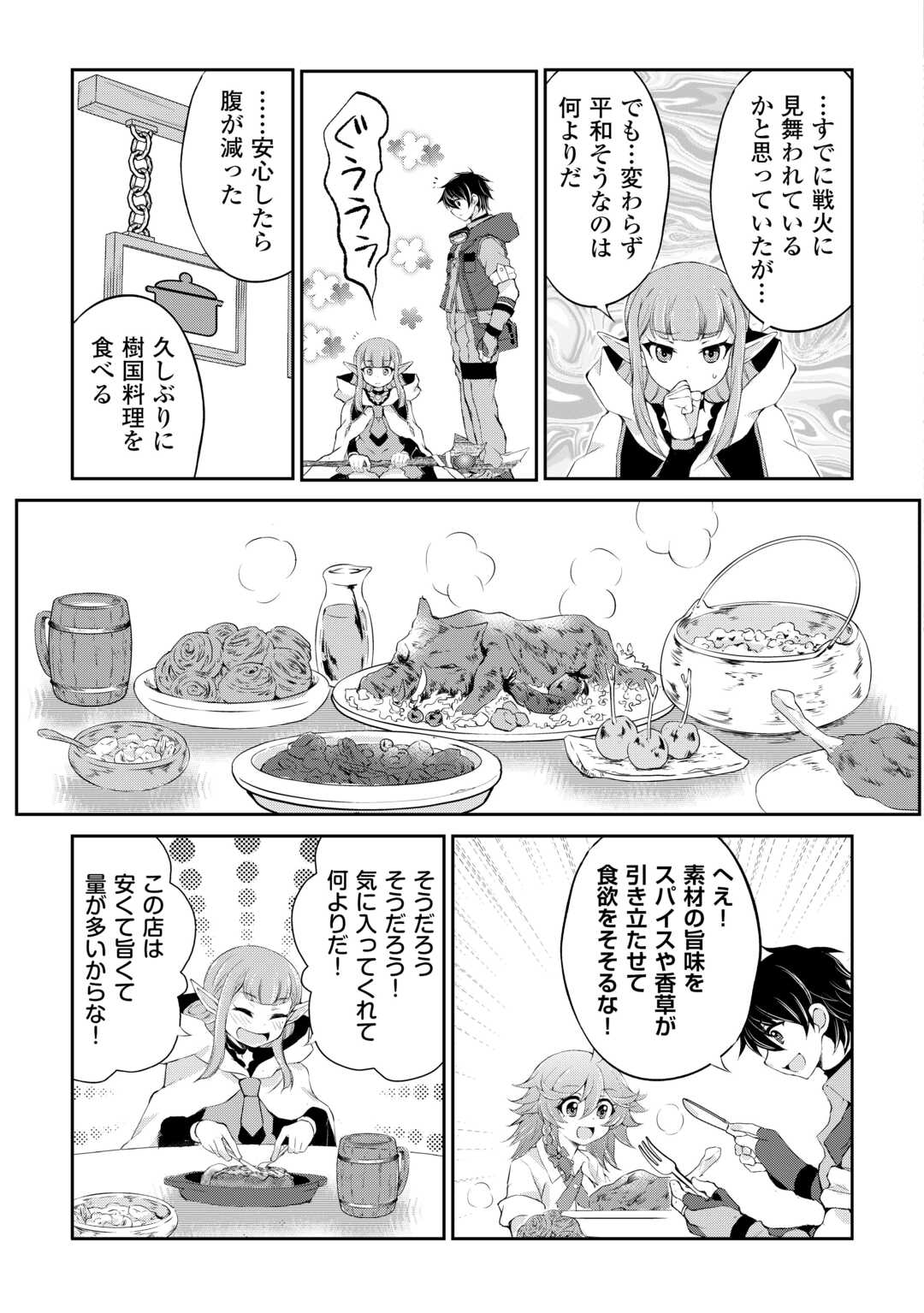 OHITOYOSHI SHOKUNIN NO BURARI ISEKAI TABI (MANGA) - raw - Chapter 35 - https://jpdd.ccdd.to/JPDD/ohitoyoshishokuninnoburariisekaitabimanga/231826/dewtdbwfvzg.jpg