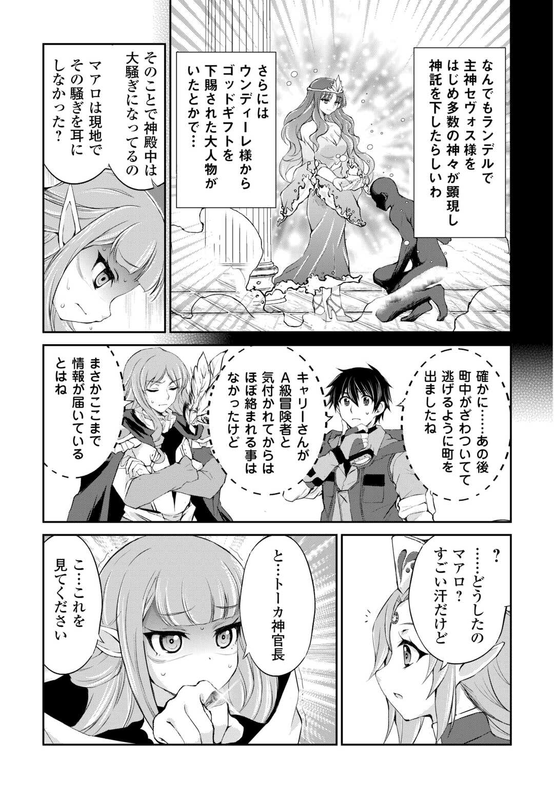OHITOYOSHI SHOKUNIN NO BURARI ISEKAI TABI (MANGA) - raw - Chapter 35 - https://jpdd.ccdd.to/JPDD/ohitoyoshishokuninnoburariisekaitabimanga/231826/dz2choa1eh5.jpg