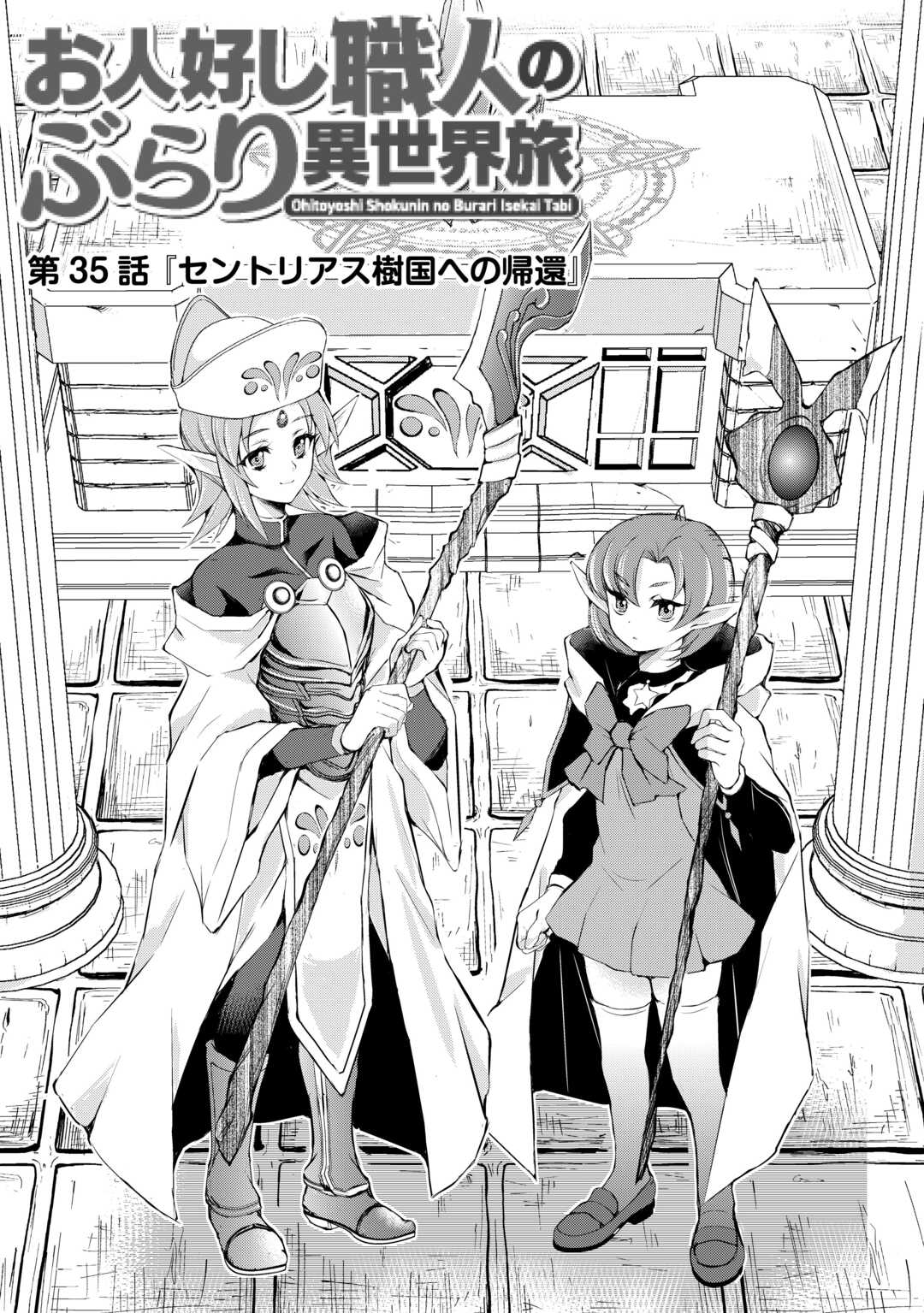 OHITOYOSHI SHOKUNIN NO BURARI ISEKAI TABI (MANGA) - raw - Chapter 35 - https://jpdd.ccdd.to/JPDD/ohitoyoshishokuninnoburariisekaitabimanga/231826/e4hzzwgqxqk.jpg