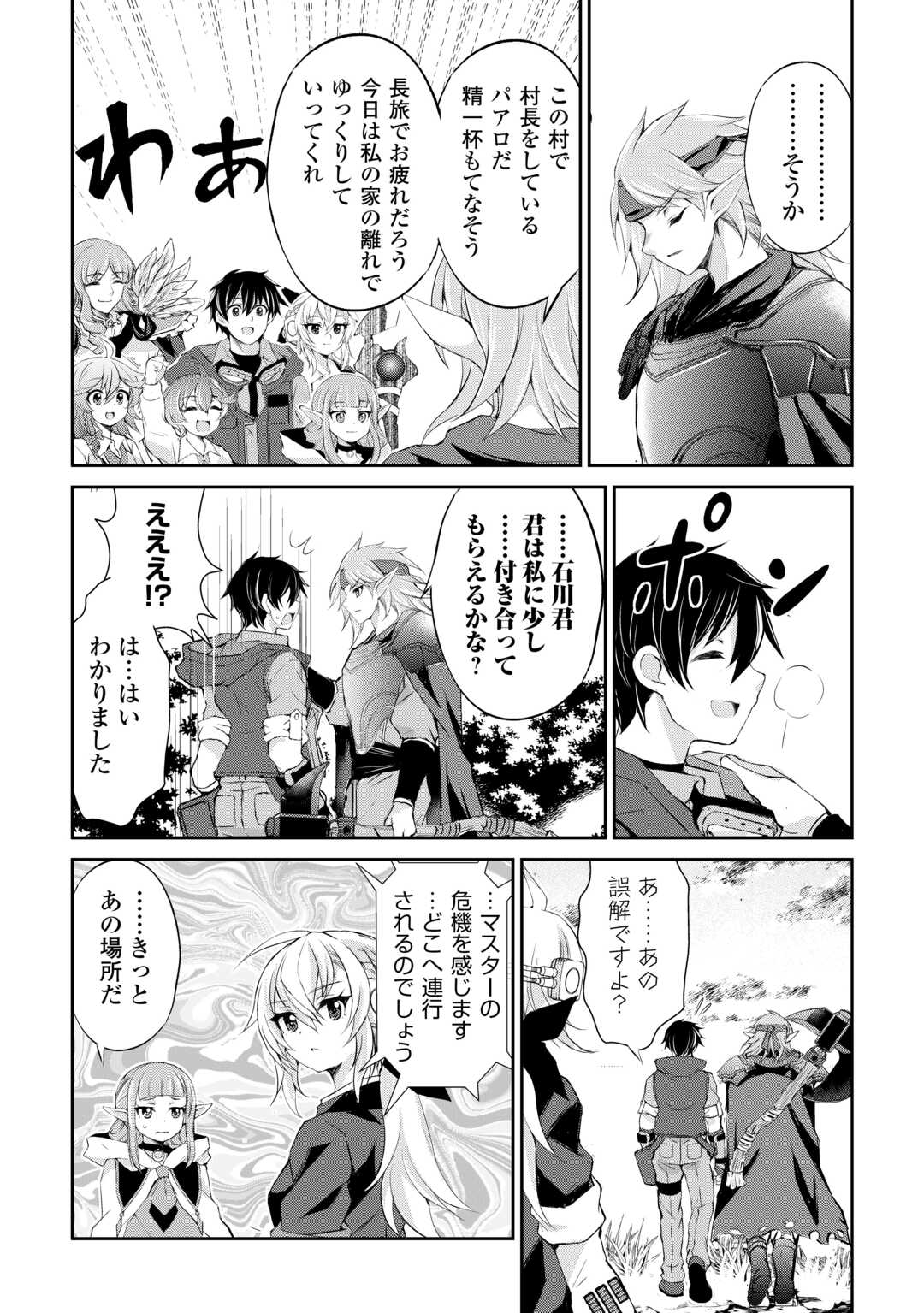 OHITOYOSHI SHOKUNIN NO BURARI ISEKAI TABI (MANGA) - raw - Chapter 35 - https://jpdd.ccdd.to/JPDD/ohitoyoshishokuninnoburariisekaitabimanga/231826/flguisvhrkw.jpg
