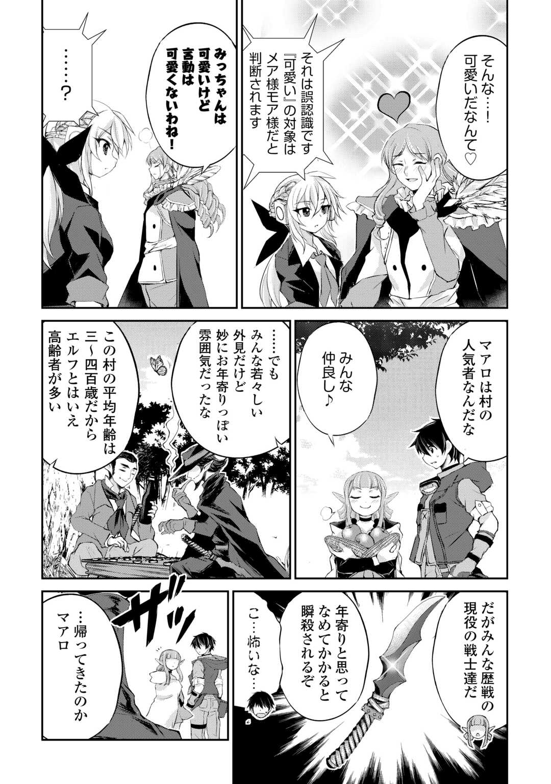 OHITOYOSHI SHOKUNIN NO BURARI ISEKAI TABI (MANGA) - raw - Chapter 35 - https://jpdd.ccdd.to/JPDD/ohitoyoshishokuninnoburariisekaitabimanga/231826/ftyyc3xr5m5.jpg