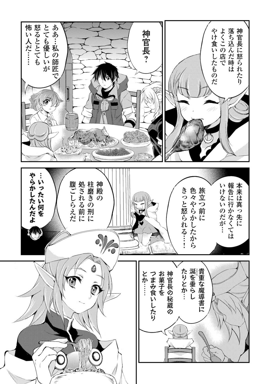 OHITOYOSHI SHOKUNIN NO BURARI ISEKAI TABI (MANGA) - raw - Chapter 35 - https://jpdd.ccdd.to/JPDD/ohitoyoshishokuninnoburariisekaitabimanga/231826/ipx3pvyhrjk.jpg