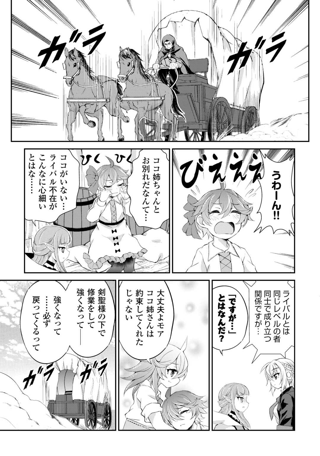 OHITOYOSHI SHOKUNIN NO BURARI ISEKAI TABI (MANGA) - raw - Chapter 35 - https://jpdd.ccdd.to/JPDD/ohitoyoshishokuninnoburariisekaitabimanga/231826/mcktopjrmz5.jpg