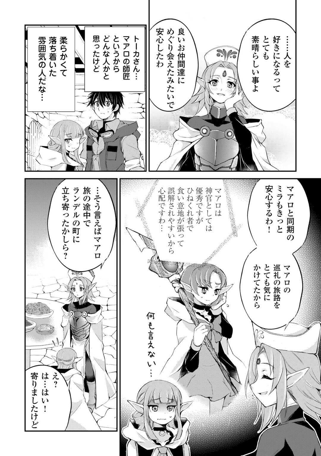 OHITOYOSHI SHOKUNIN NO BURARI ISEKAI TABI (MANGA) - raw - Chapter 35 - https://jpdd.ccdd.to/JPDD/ohitoyoshishokuninnoburariisekaitabimanga/231826/mx013bwnzym.jpg