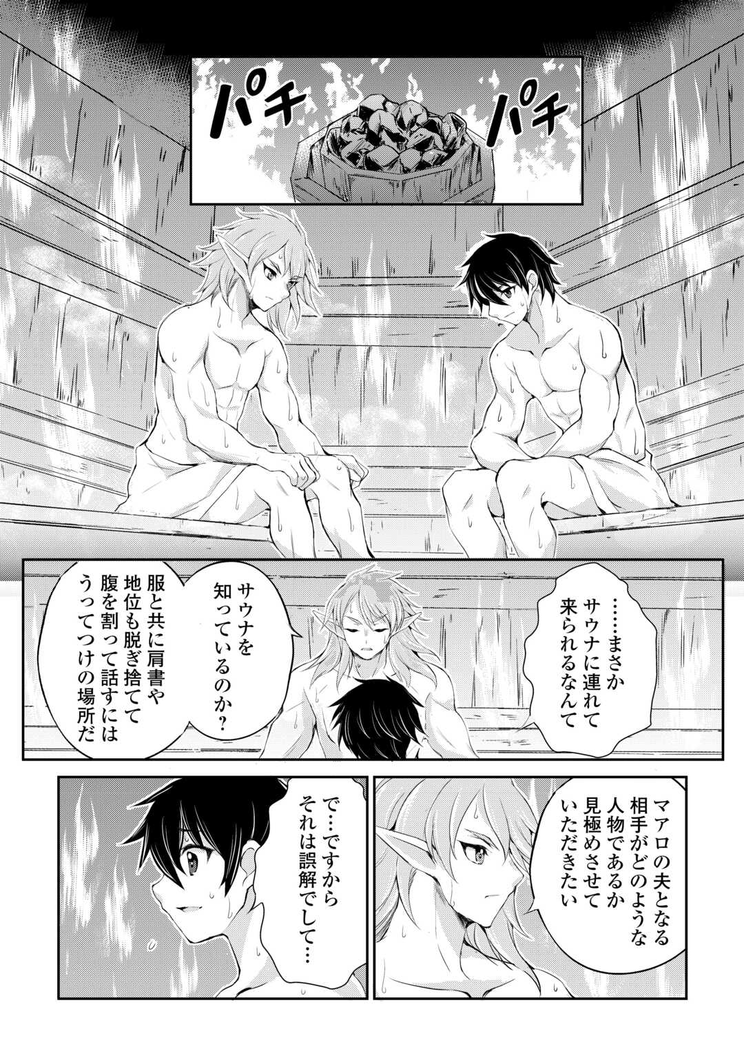 OHITOYOSHI SHOKUNIN NO BURARI ISEKAI TABI (MANGA) - raw - Chapter 35 - https://jpdd.ccdd.to/JPDD/ohitoyoshishokuninnoburariisekaitabimanga/231826/ocljkruz5lc.jpg