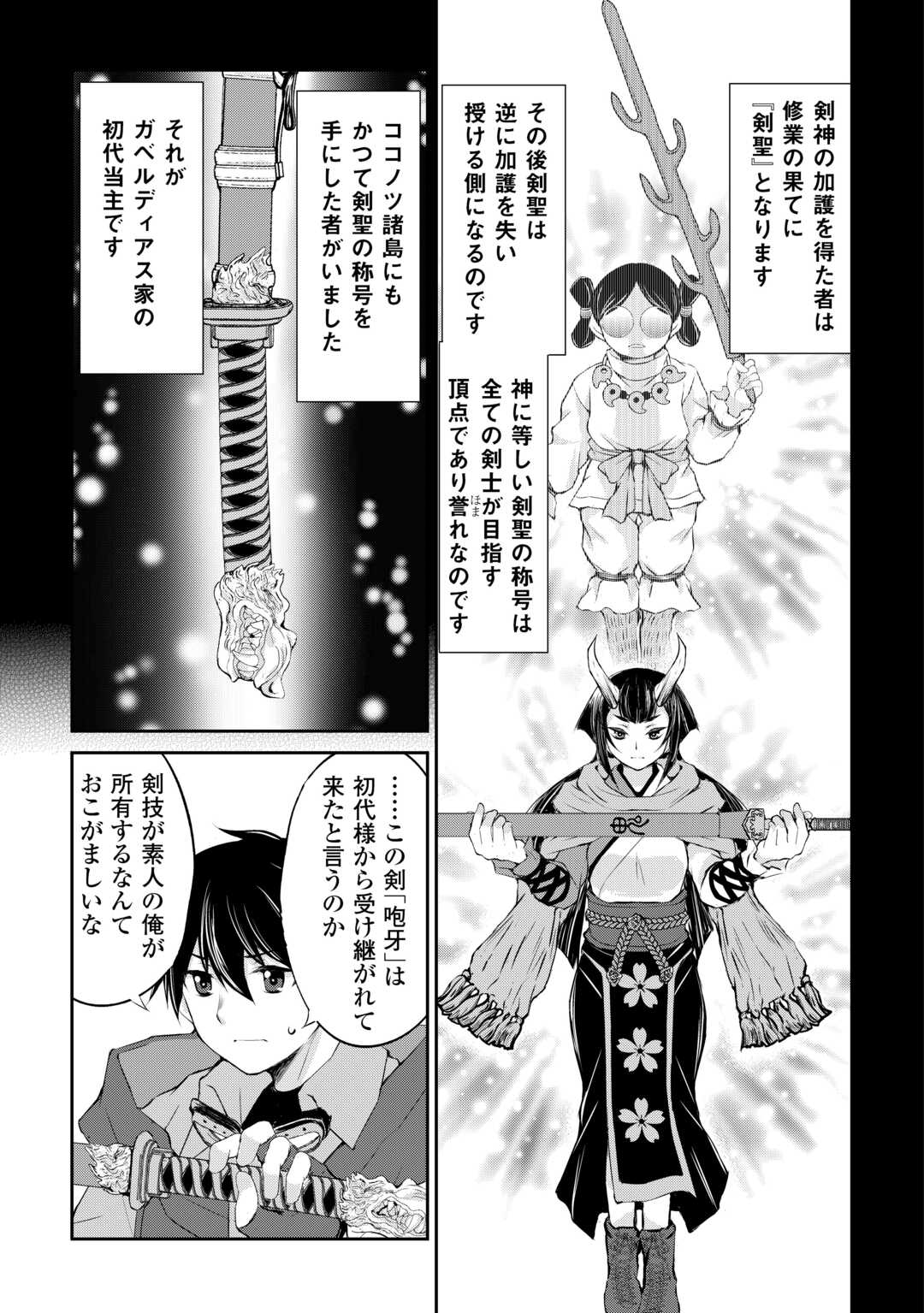 OHITOYOSHI SHOKUNIN NO BURARI ISEKAI TABI (MANGA) - raw - Chapter 35 - https://jpdd.ccdd.to/JPDD/ohitoyoshishokuninnoburariisekaitabimanga/231826/q4ayhkajga0.jpg
