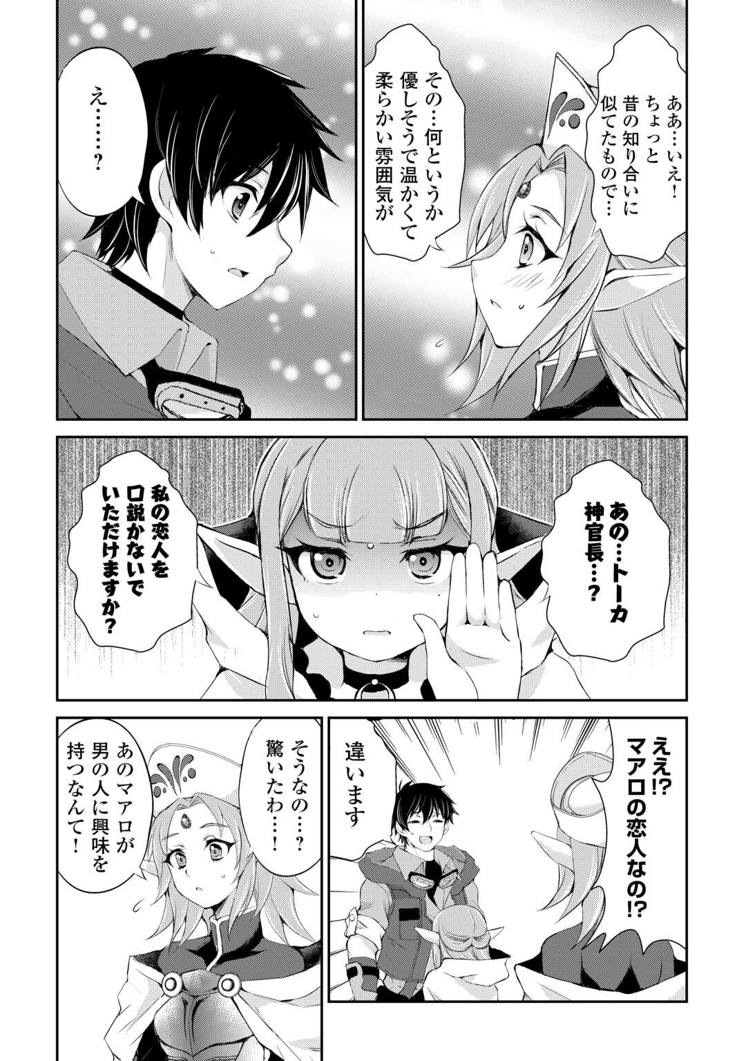 OHITOYOSHI SHOKUNIN NO BURARI ISEKAI TABI (MANGA) - raw - Chapter 35 - https://jpdd.ccdd.to/JPDD/ohitoyoshishokuninnoburariisekaitabimanga/231826/qnnkpgi4kjm.jpg
